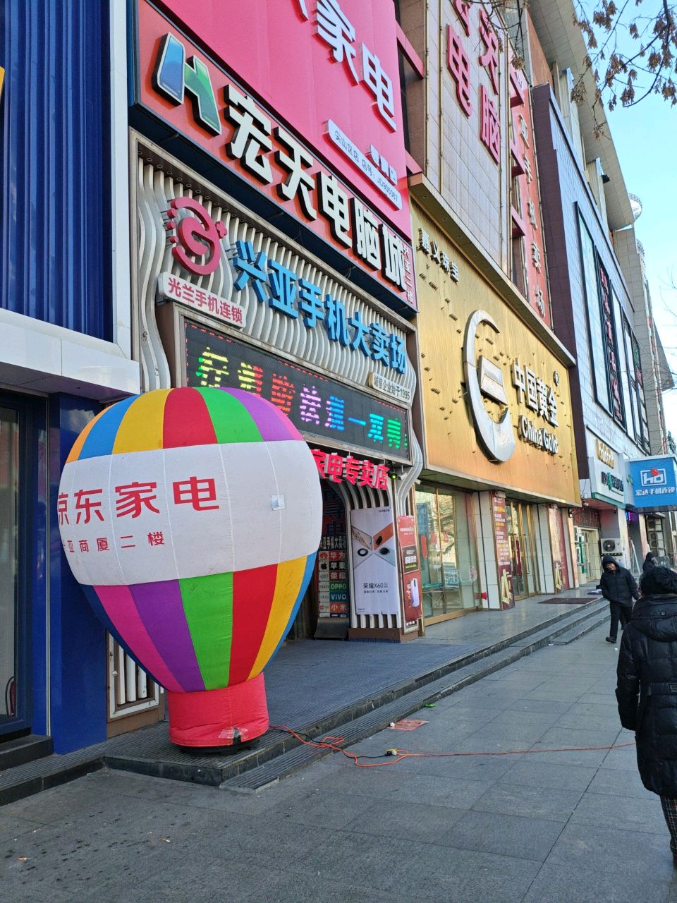 兴亚金店