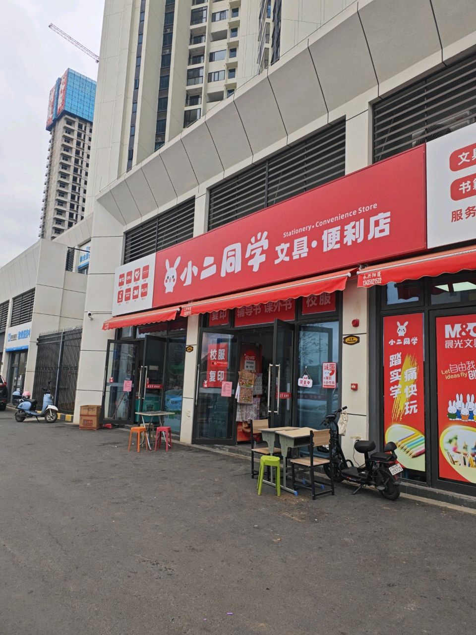阴小同骸二学文具·便利店