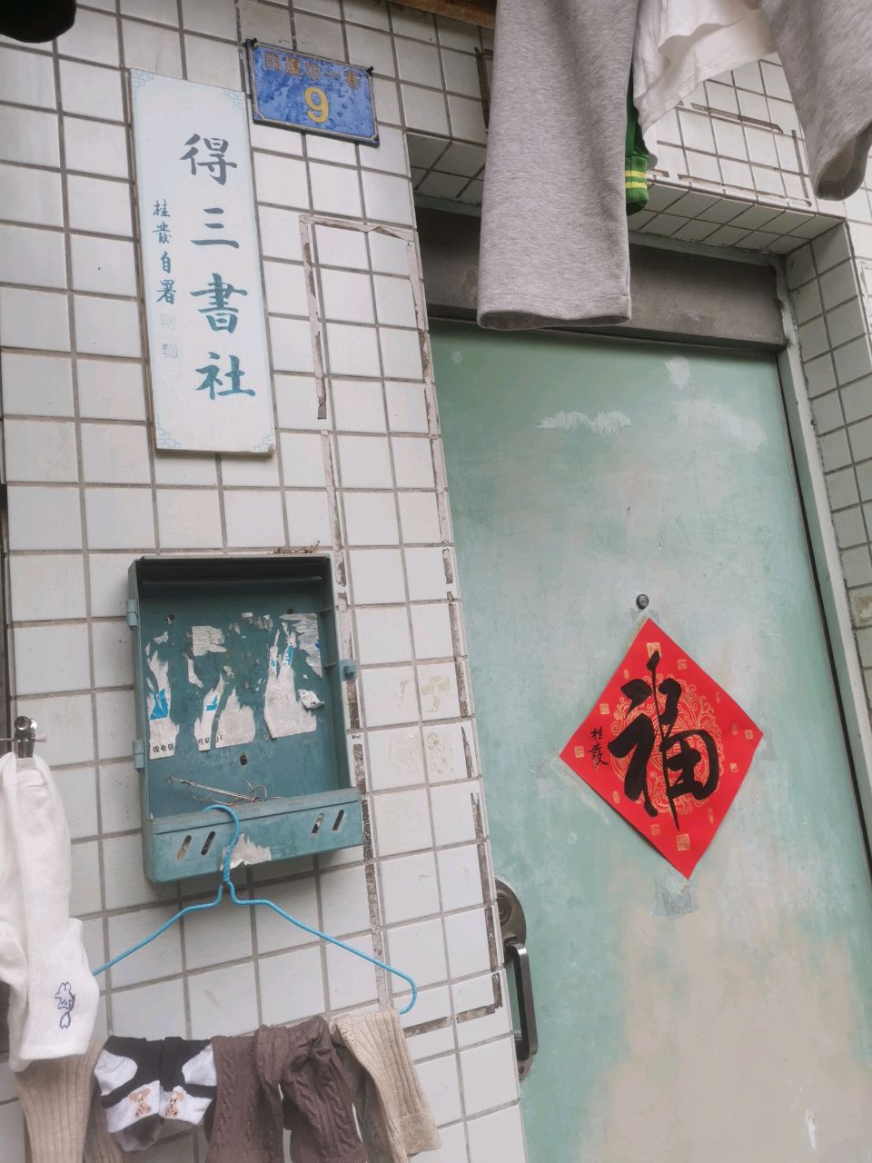 得三书社(田厦坊大街店)