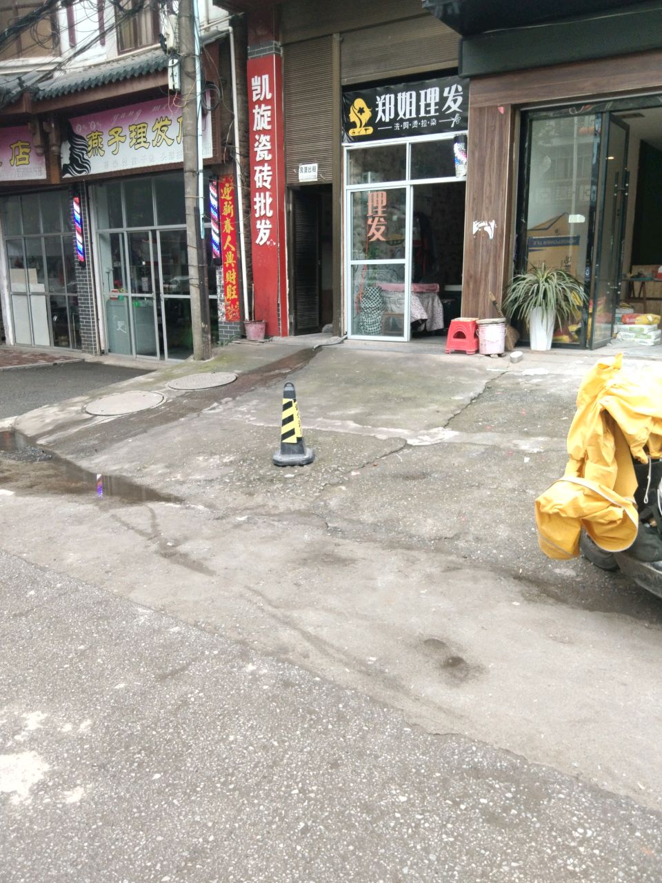 郑氏理发