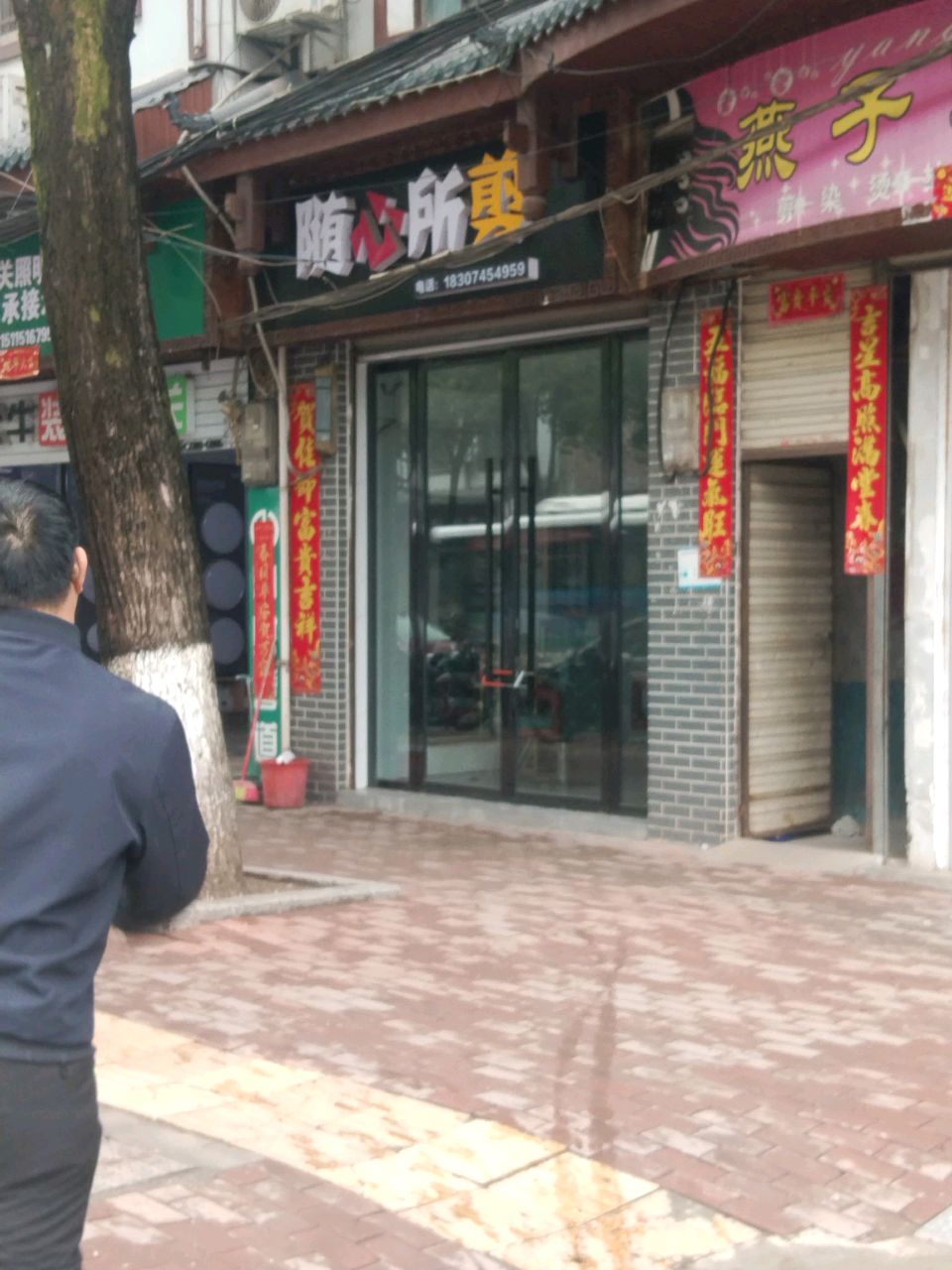 随心所剪