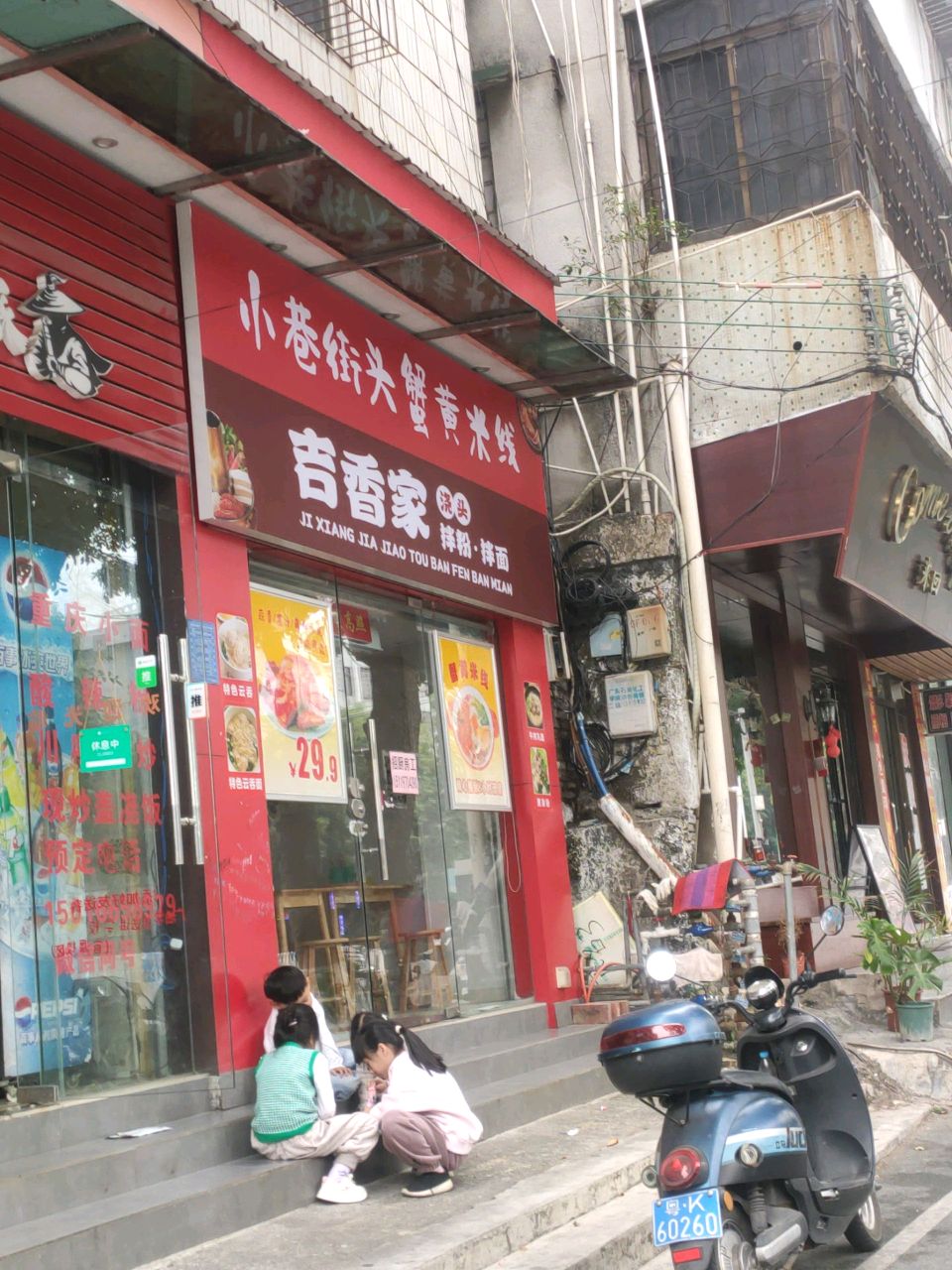 小巷街头蟹黄米线