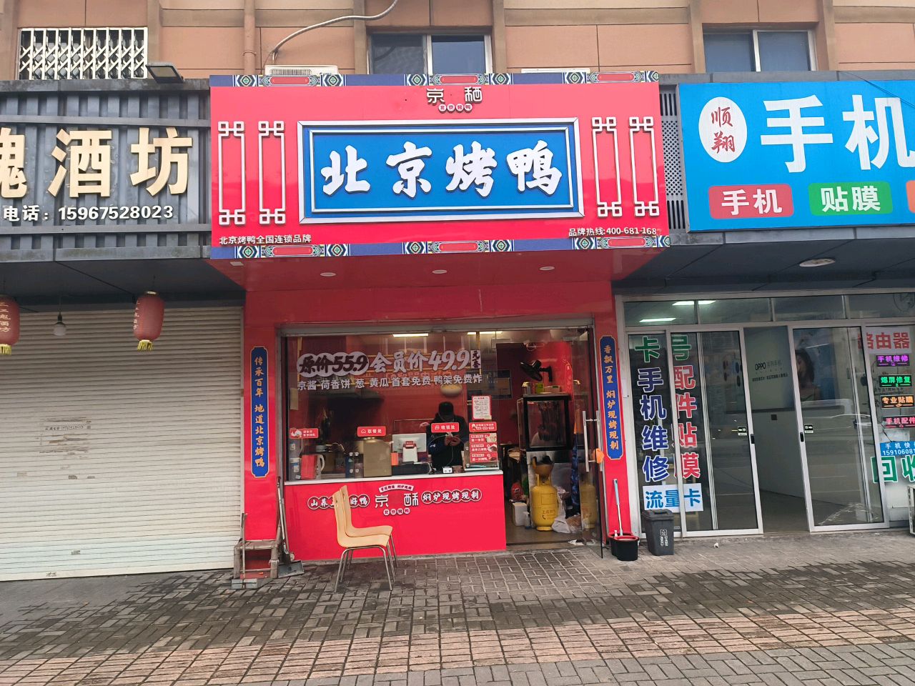 顺翔手机维修