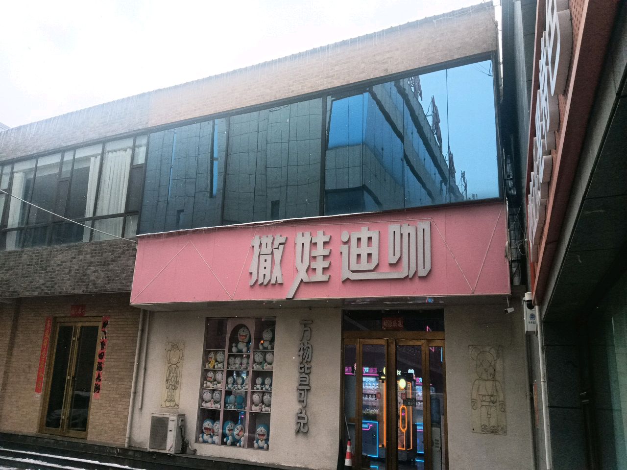 撒娃迪咖(中山北路店)