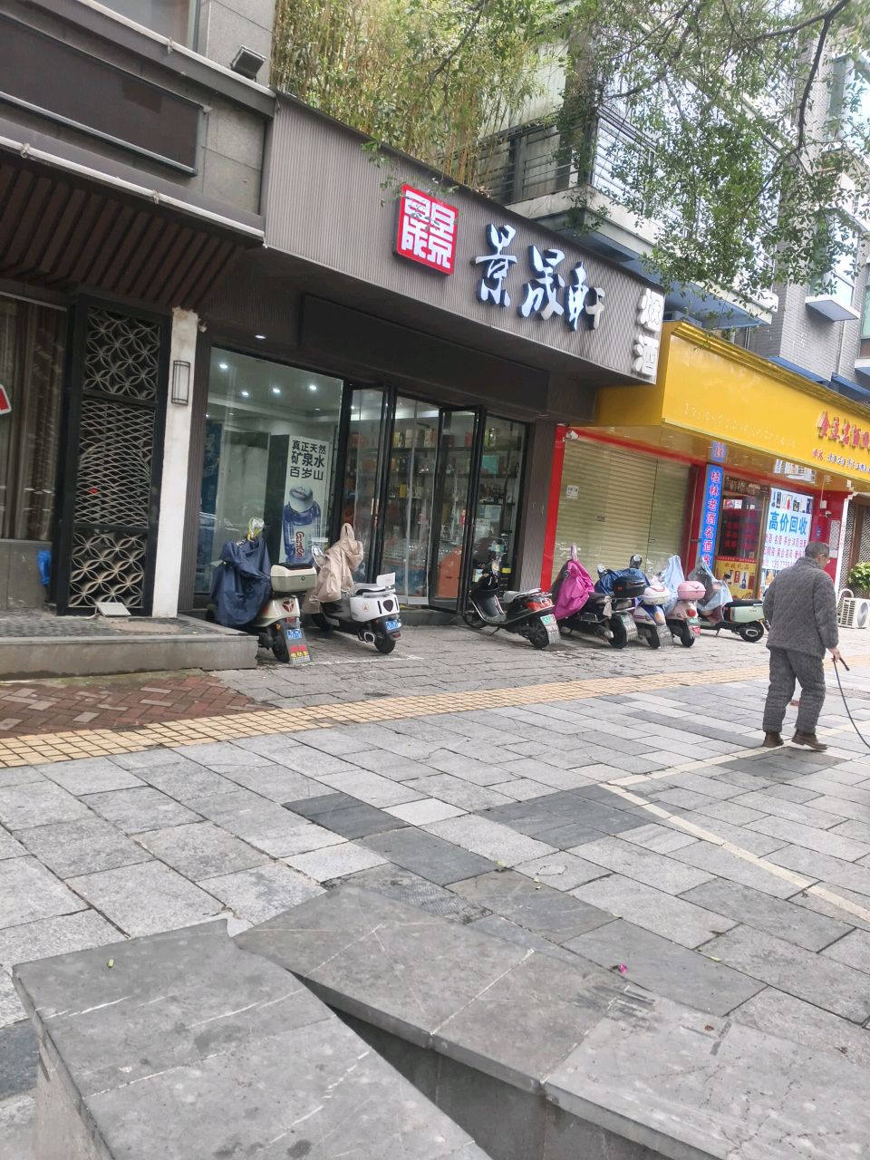 金立名酒回收馆