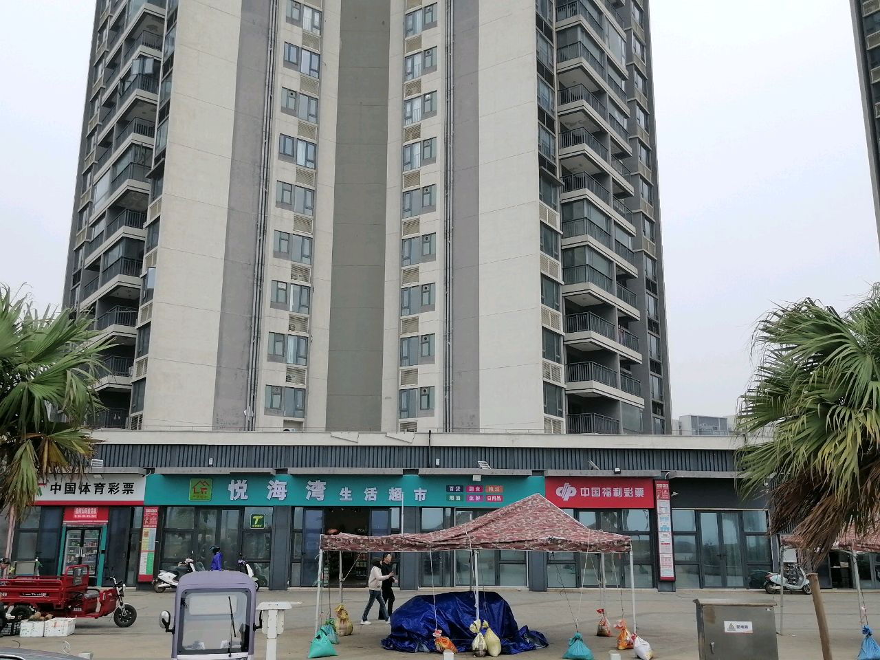 悦海湾生活超市(海南富力悦海湾店)
