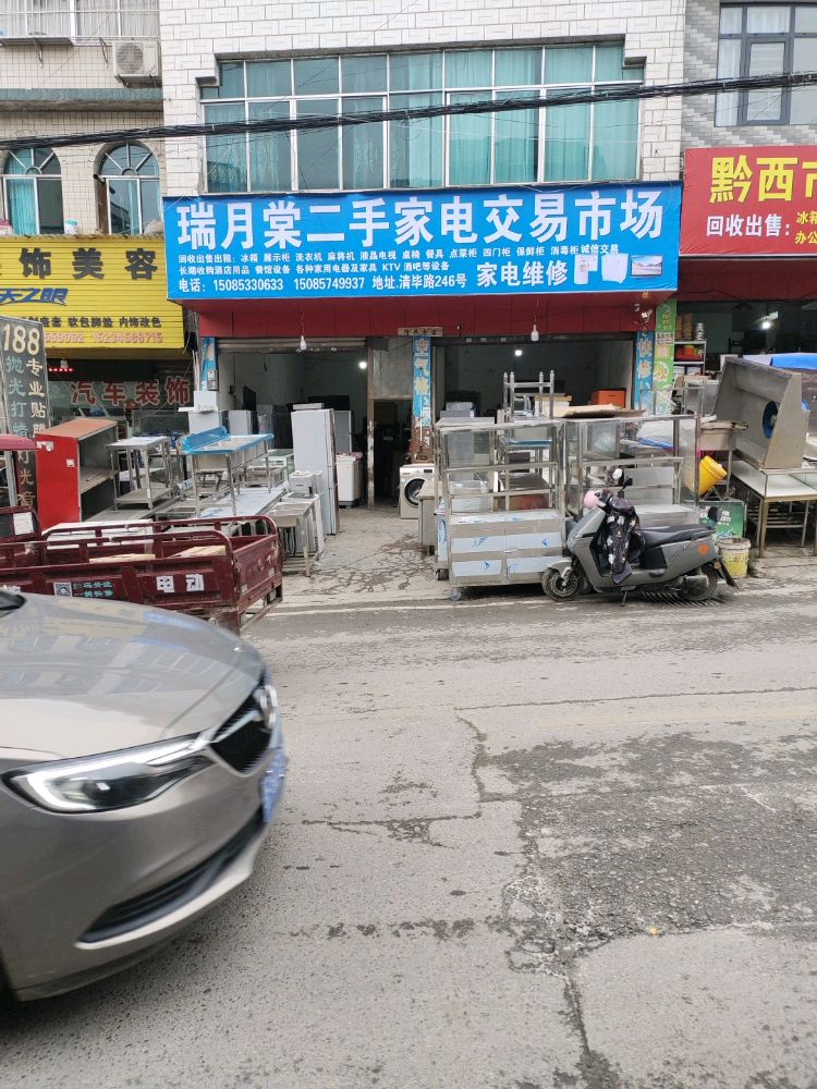 黔西市瑞月棠二手回收销售家电交易市场