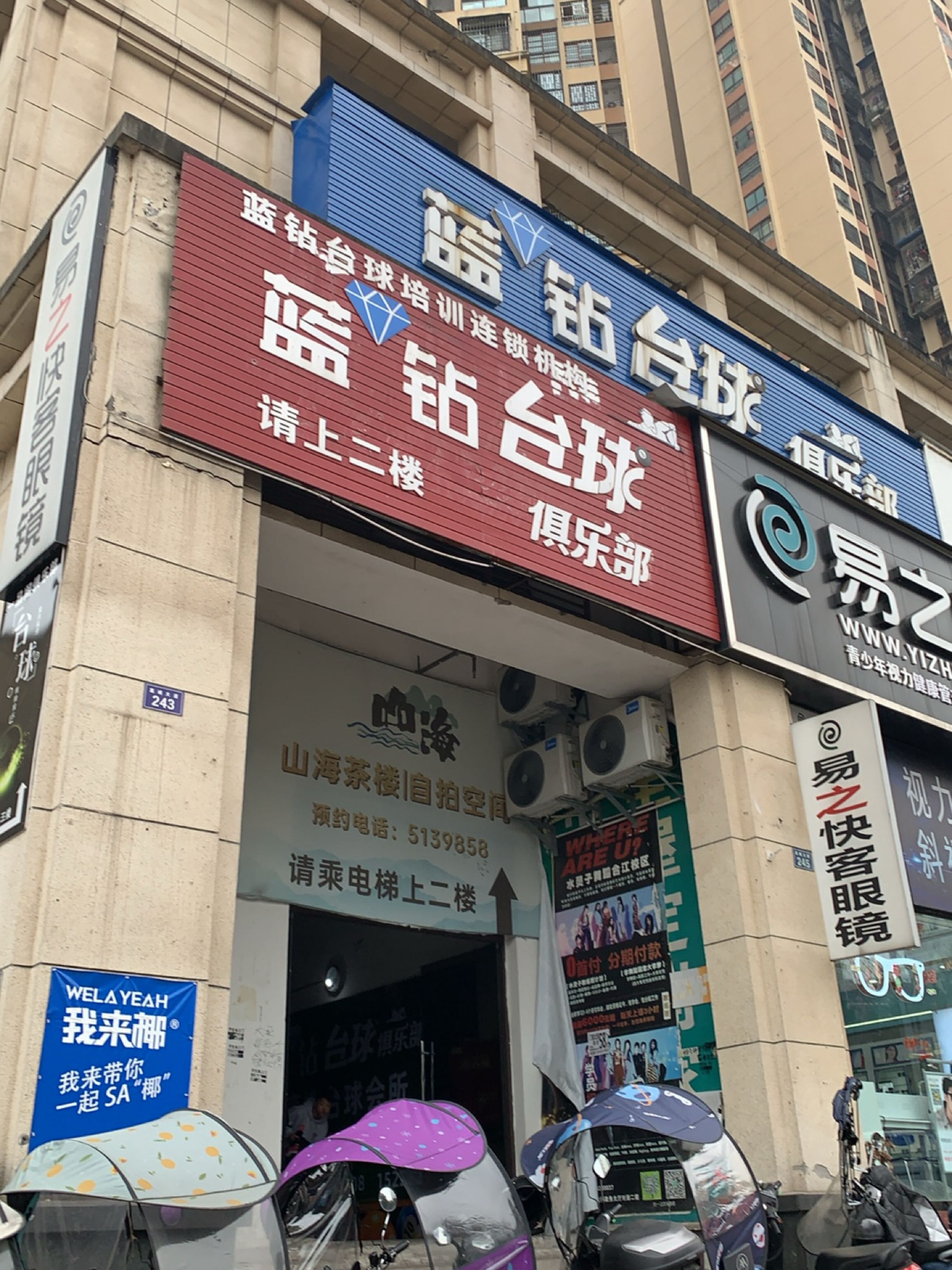 蓝钻台球俱乐部(贵妃西路店)