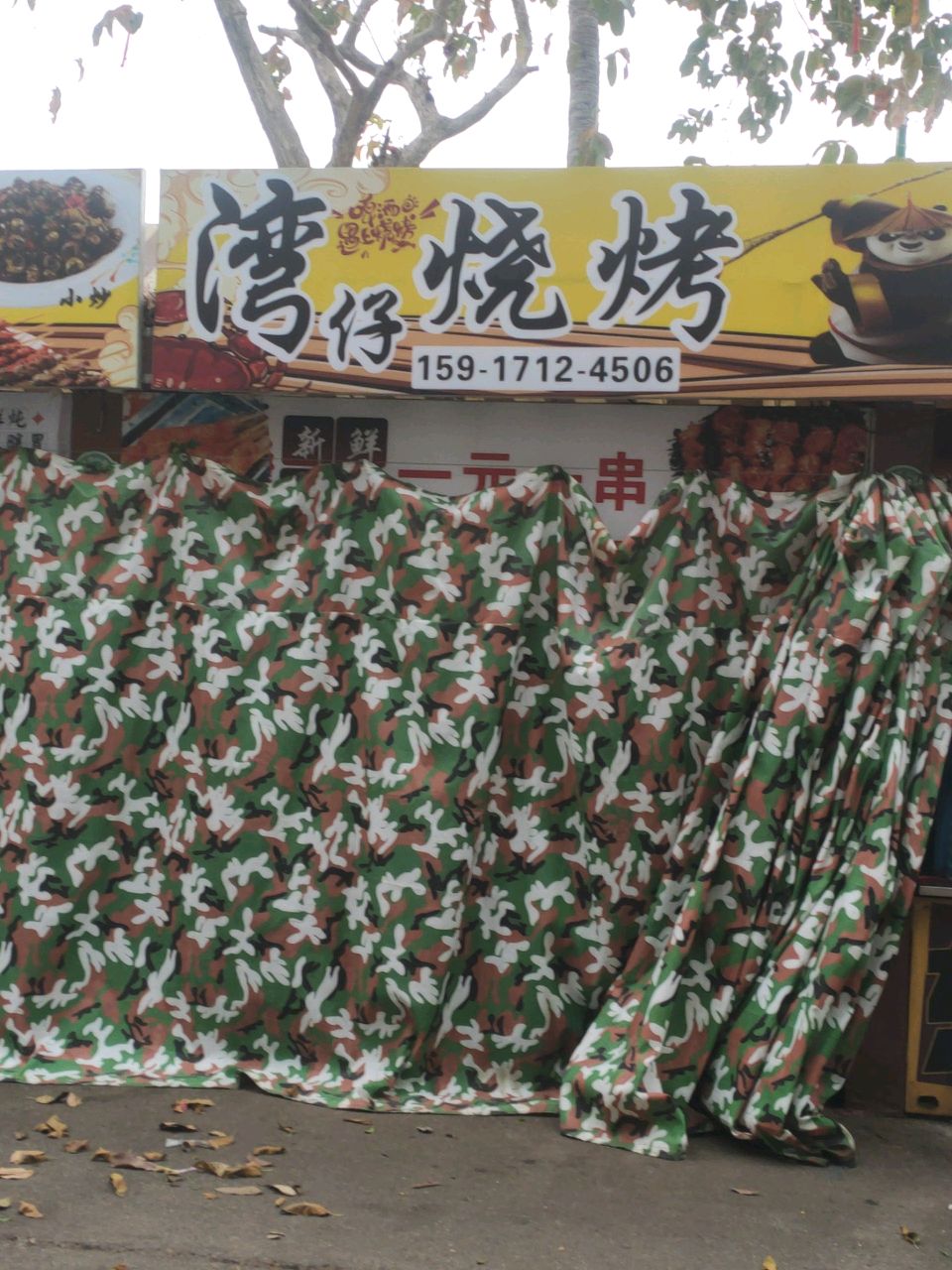 湾仔烧烤