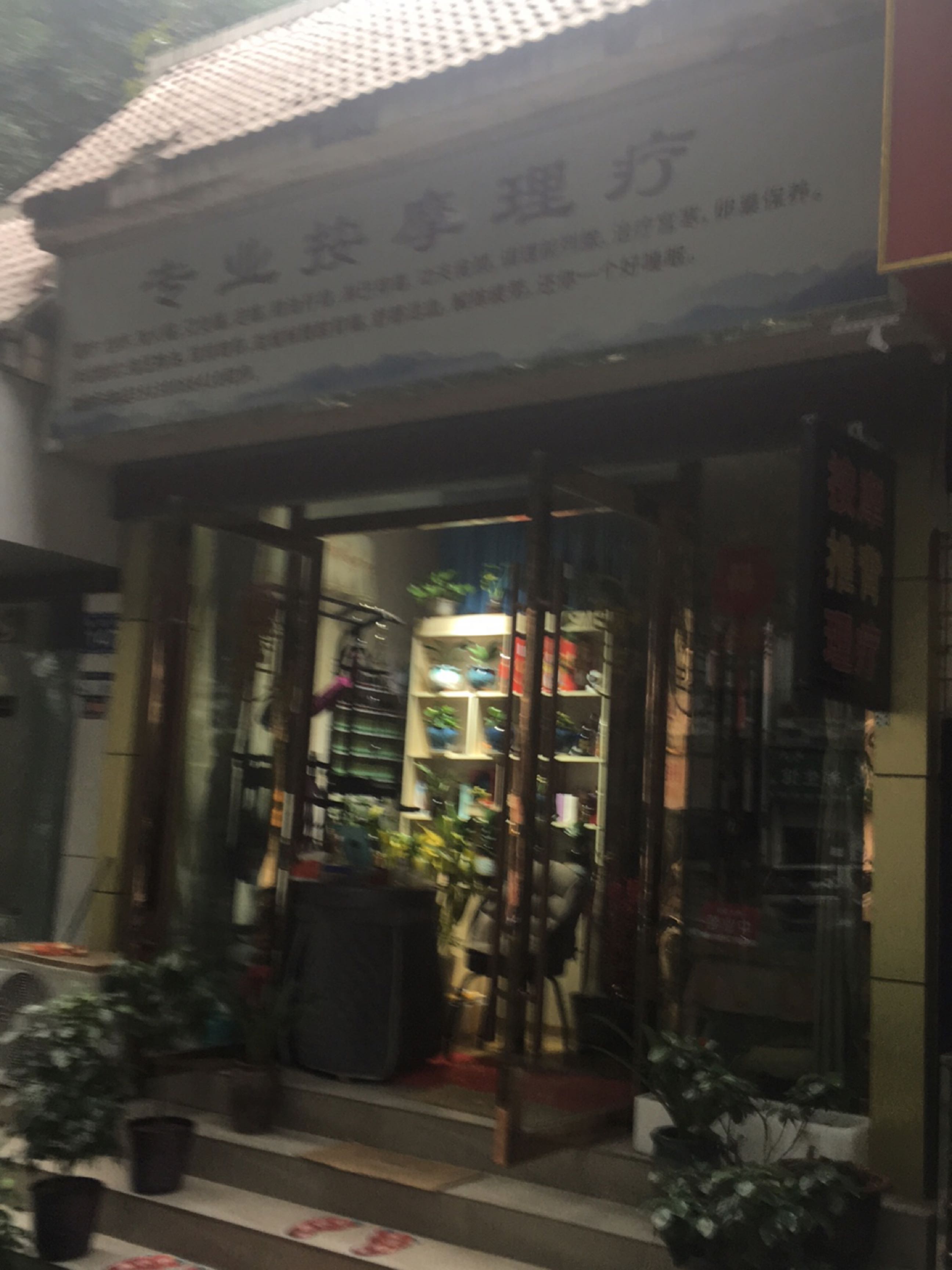 专业按摩理疗
