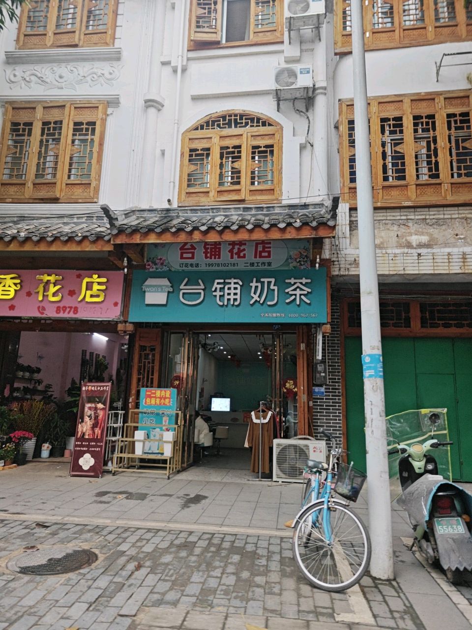 台铺花店
