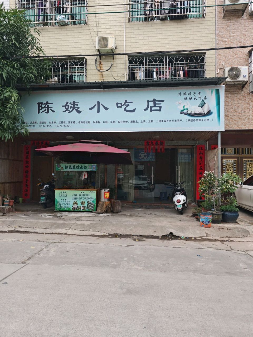 陈姨小吃店