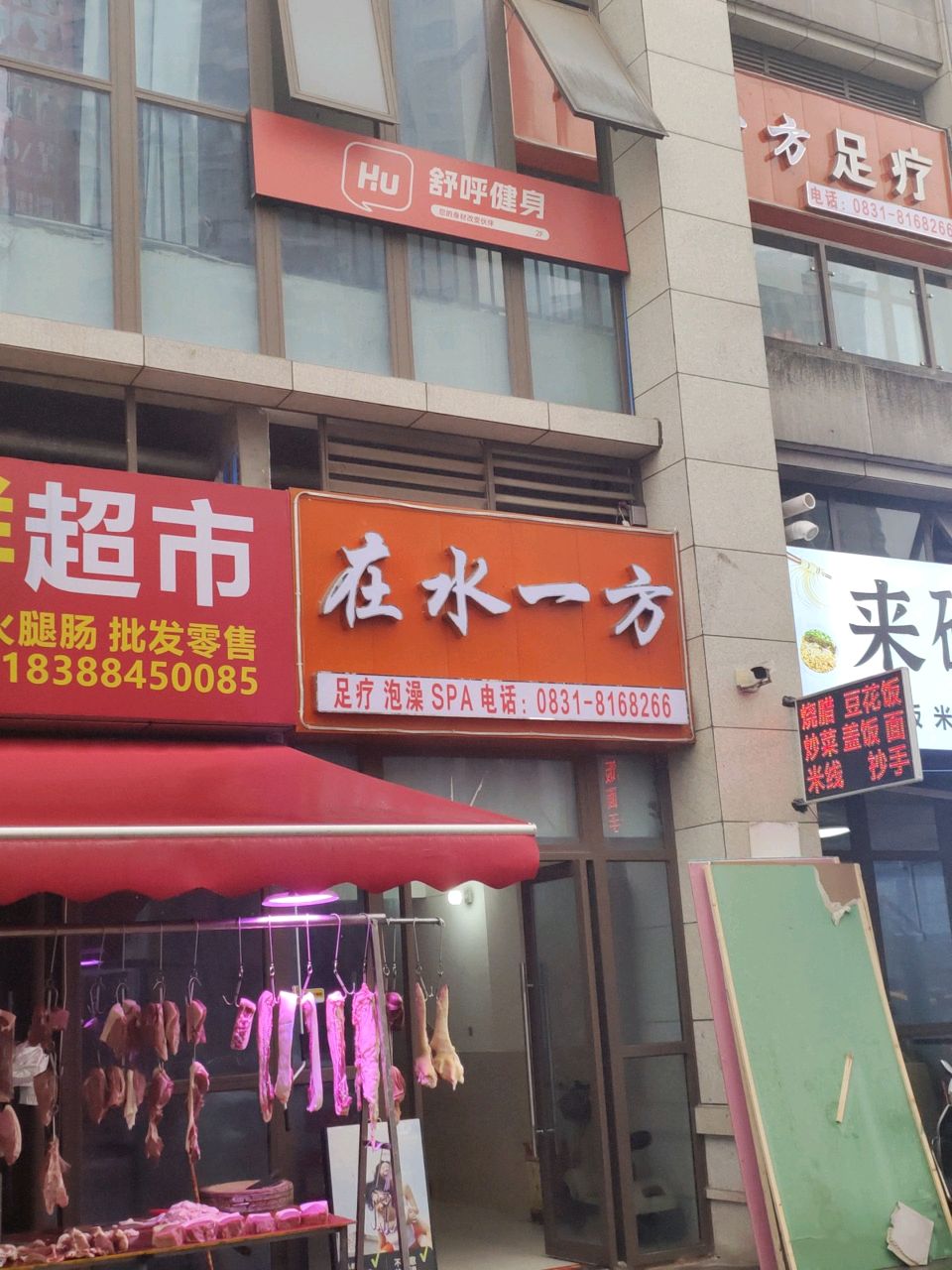 ShuHu舒呼健身(中央公园店)