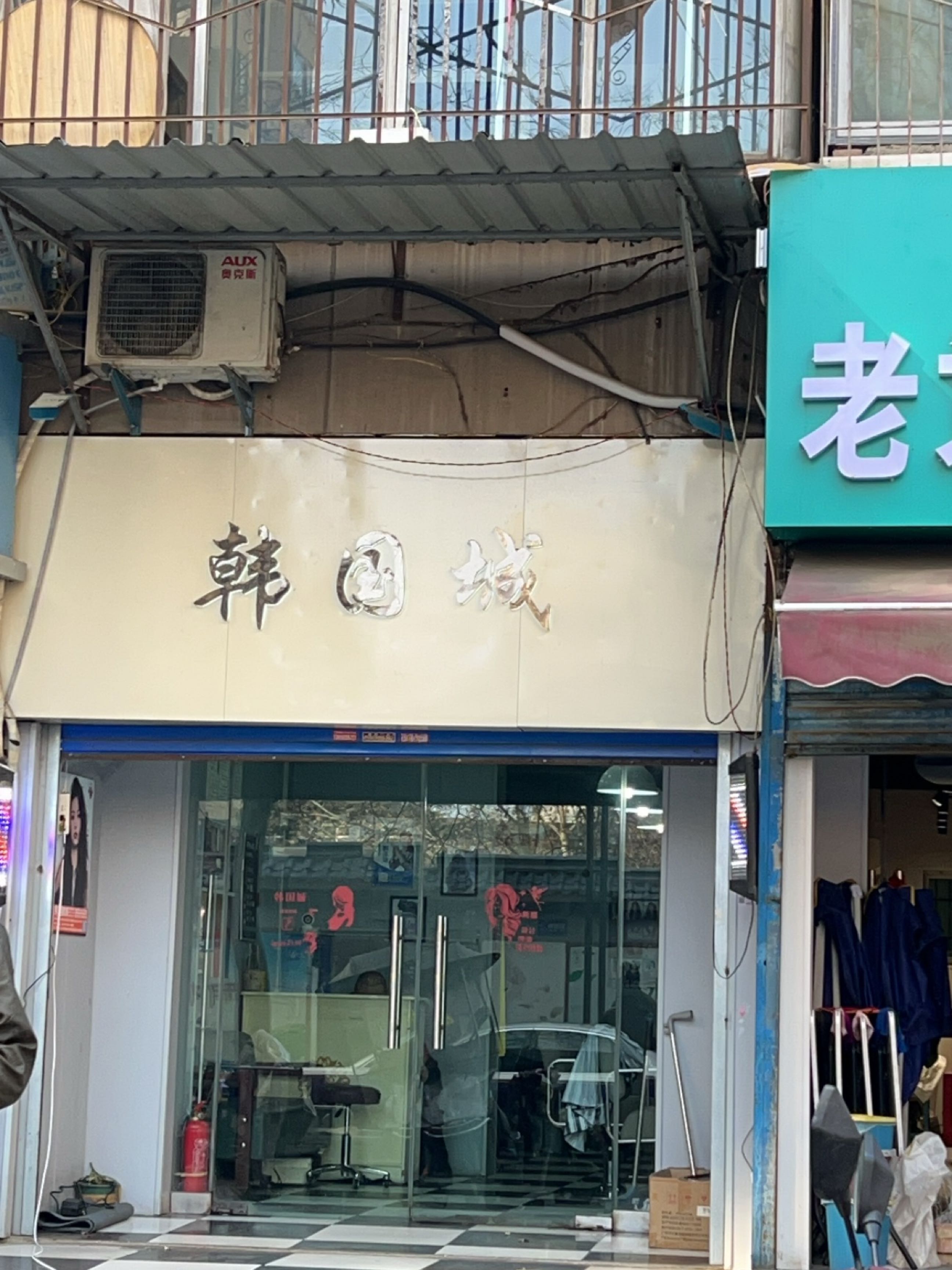 韩国城(振华南路店)