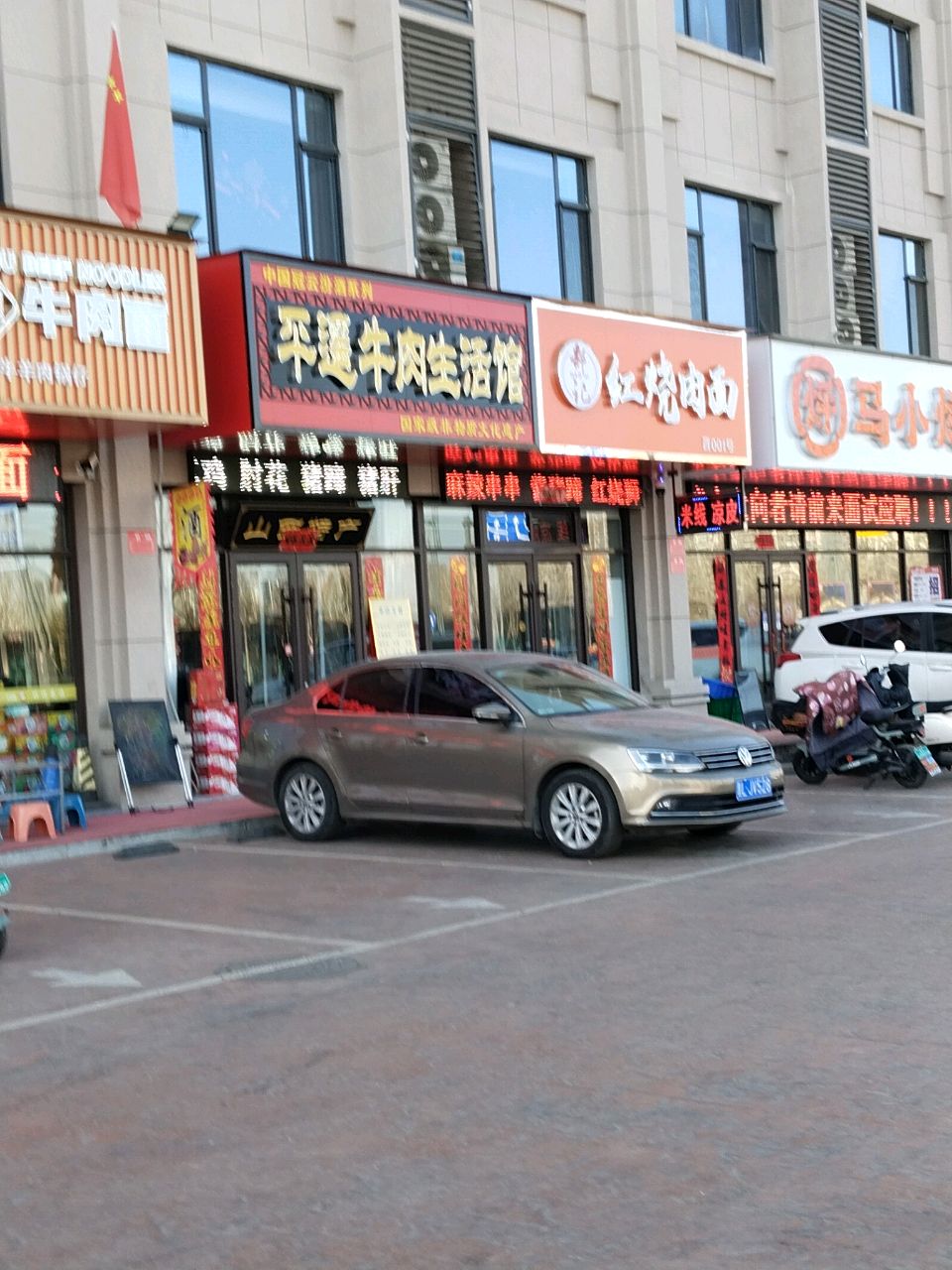 郝记红烧肉面