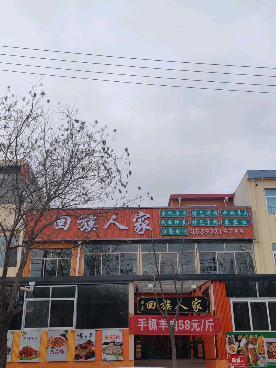 回族人家(渭源街店)