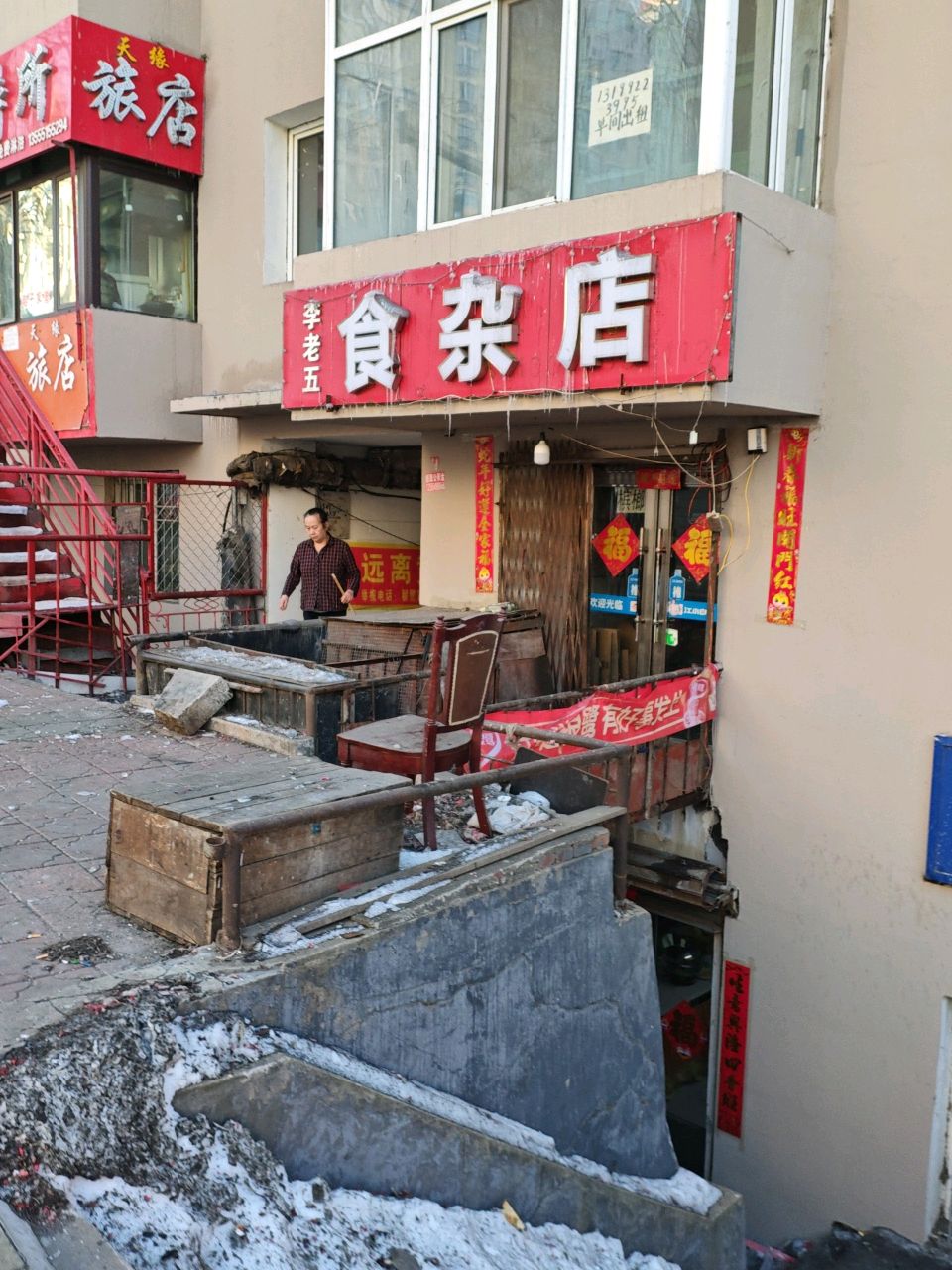 桂珍食杂店