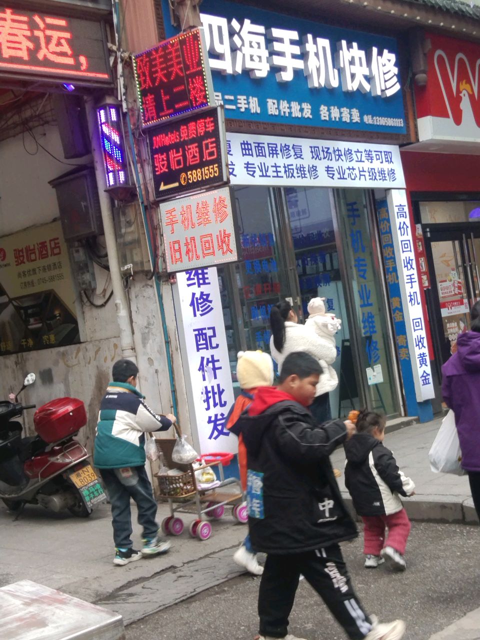 四海手机快修