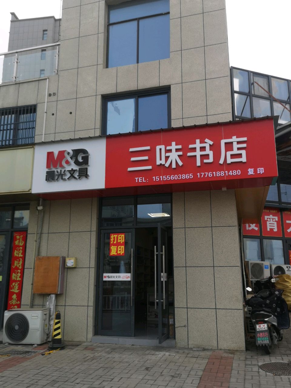 三味书店(二中店)