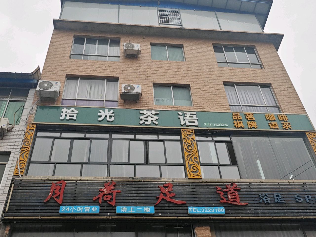 月荷足道