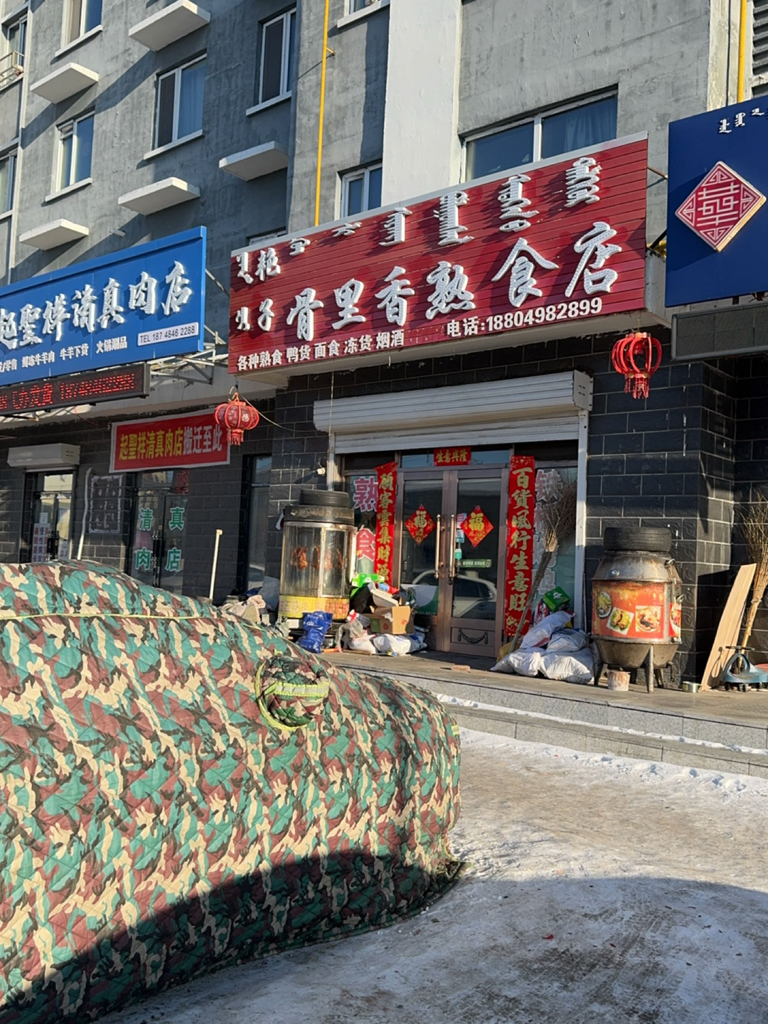 鑫起圣祥清真肉店