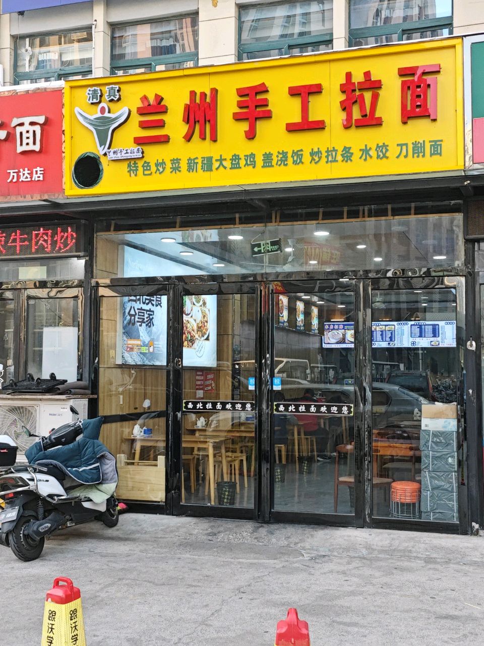 清真兰州手工拉面