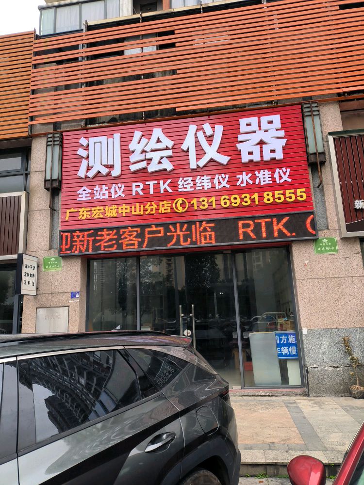 宏城测绘仪器建筑书店