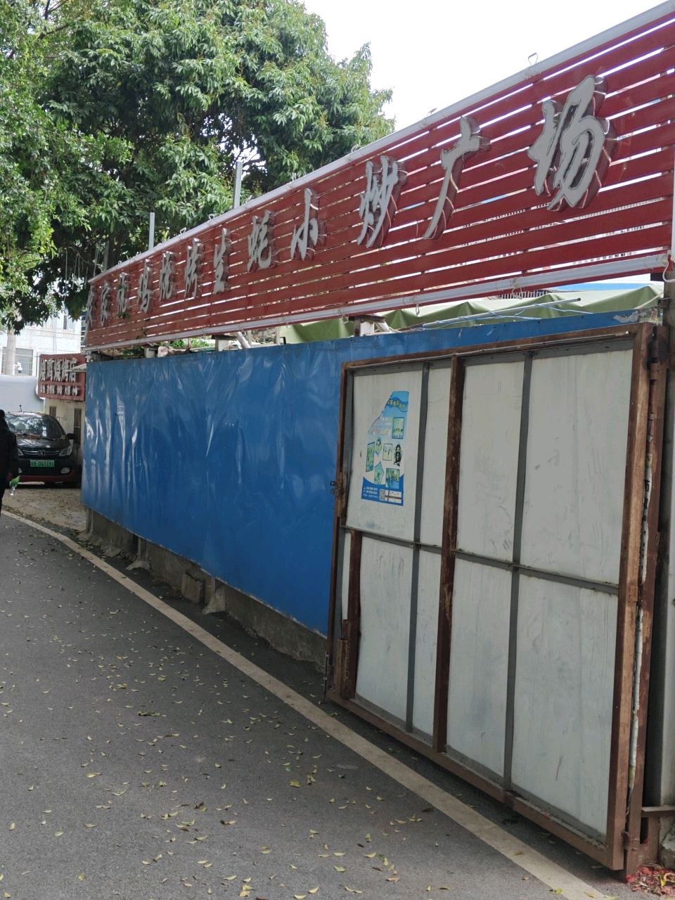 烧鸡烧烤店