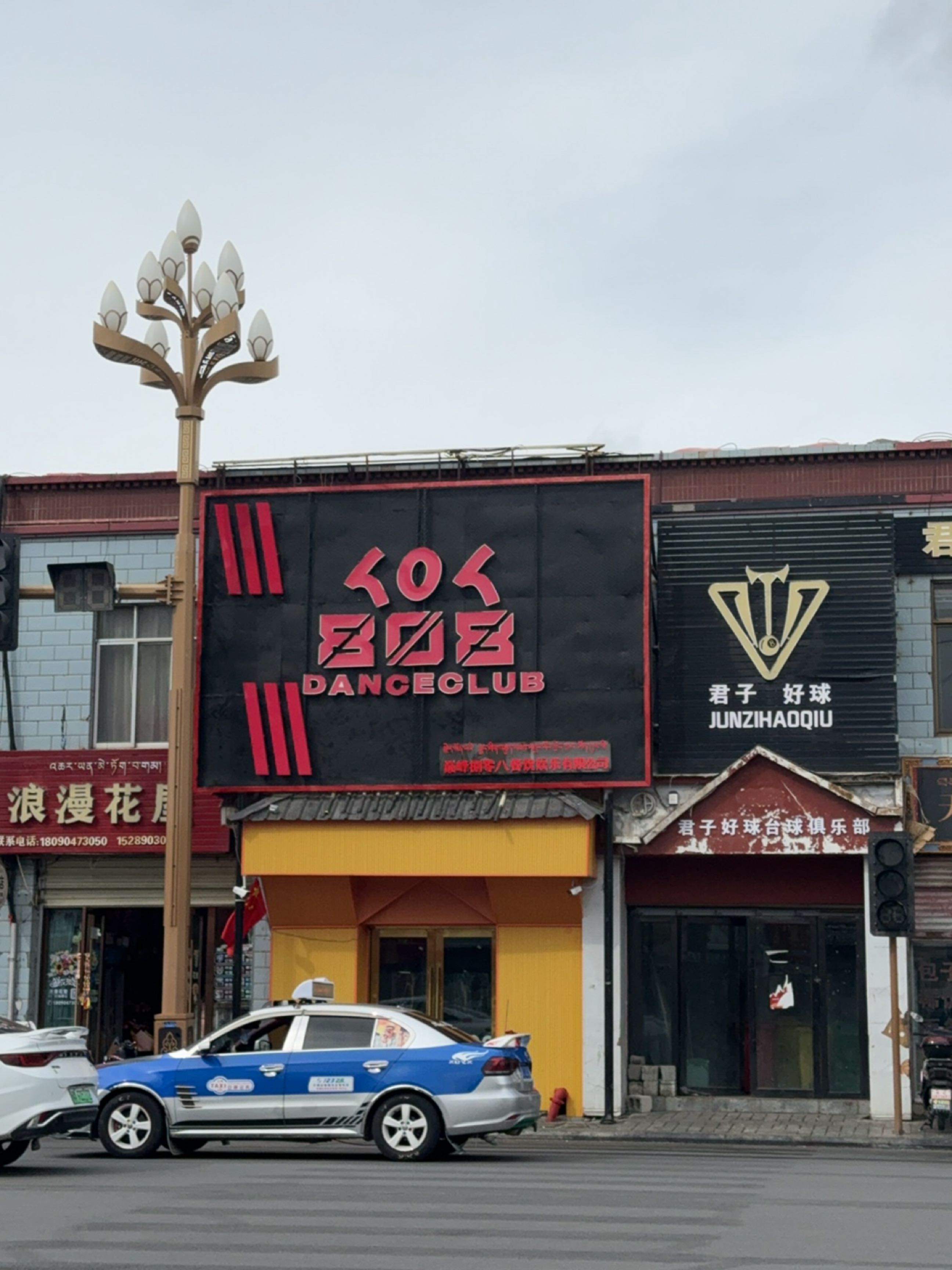 君子好球(格桑路店)