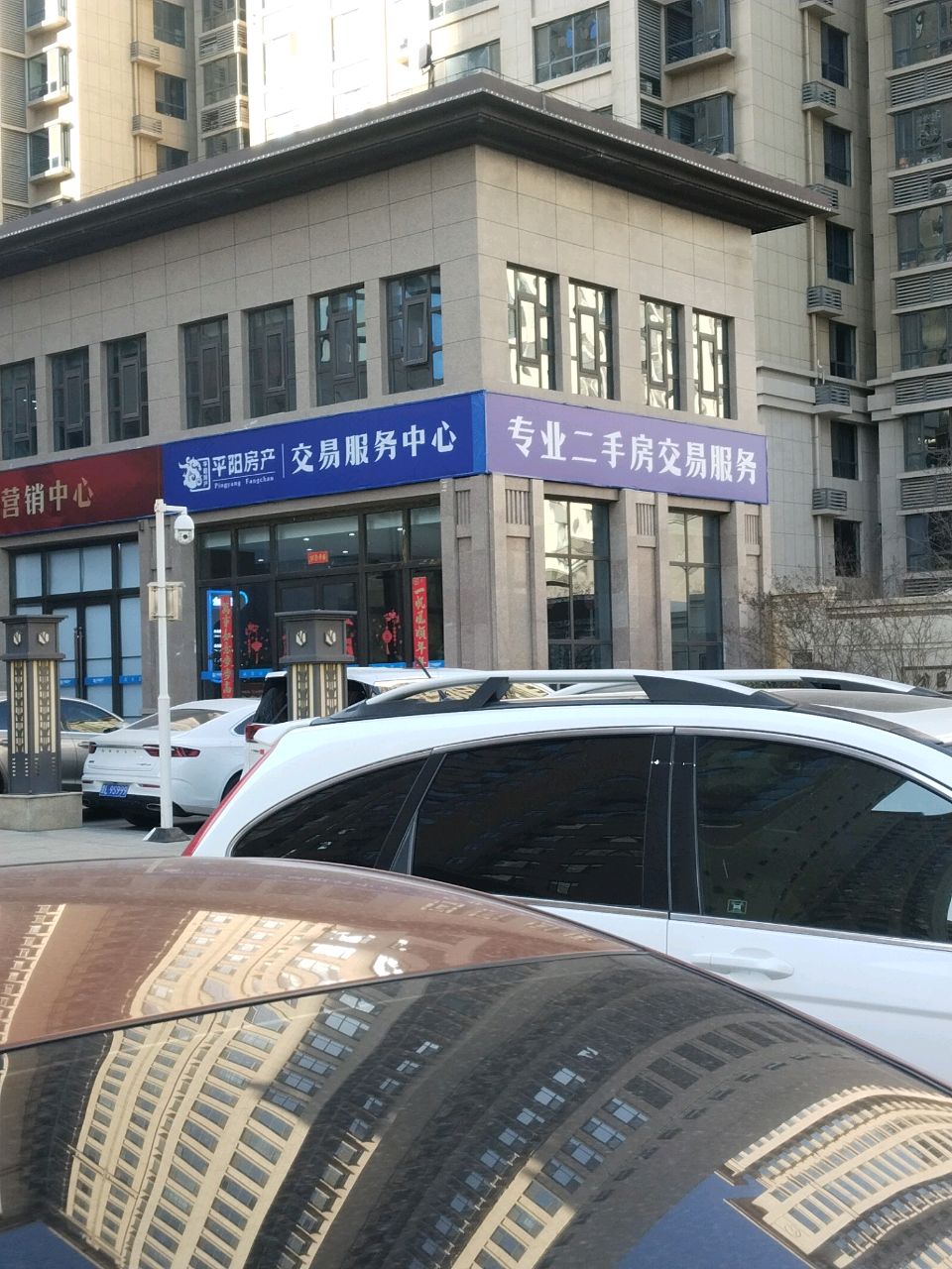 平阳房产交易服务中心