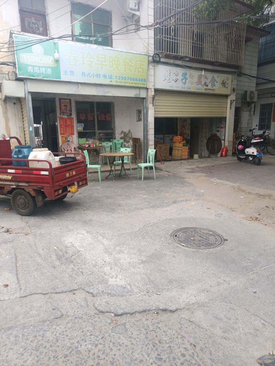 春玲早晚餐店