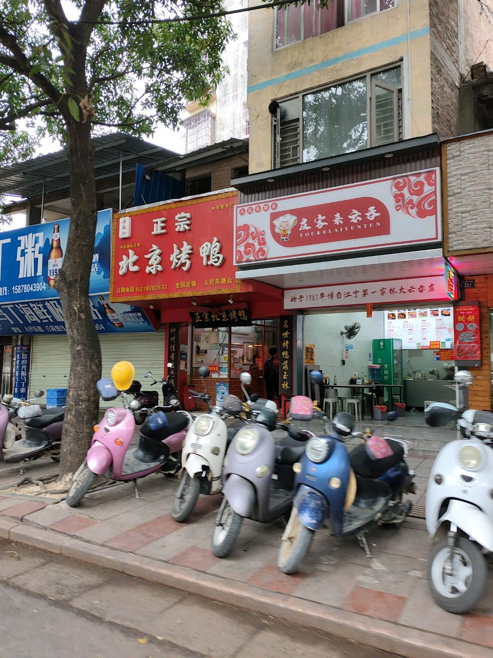 友客来云吞(人民东路店)