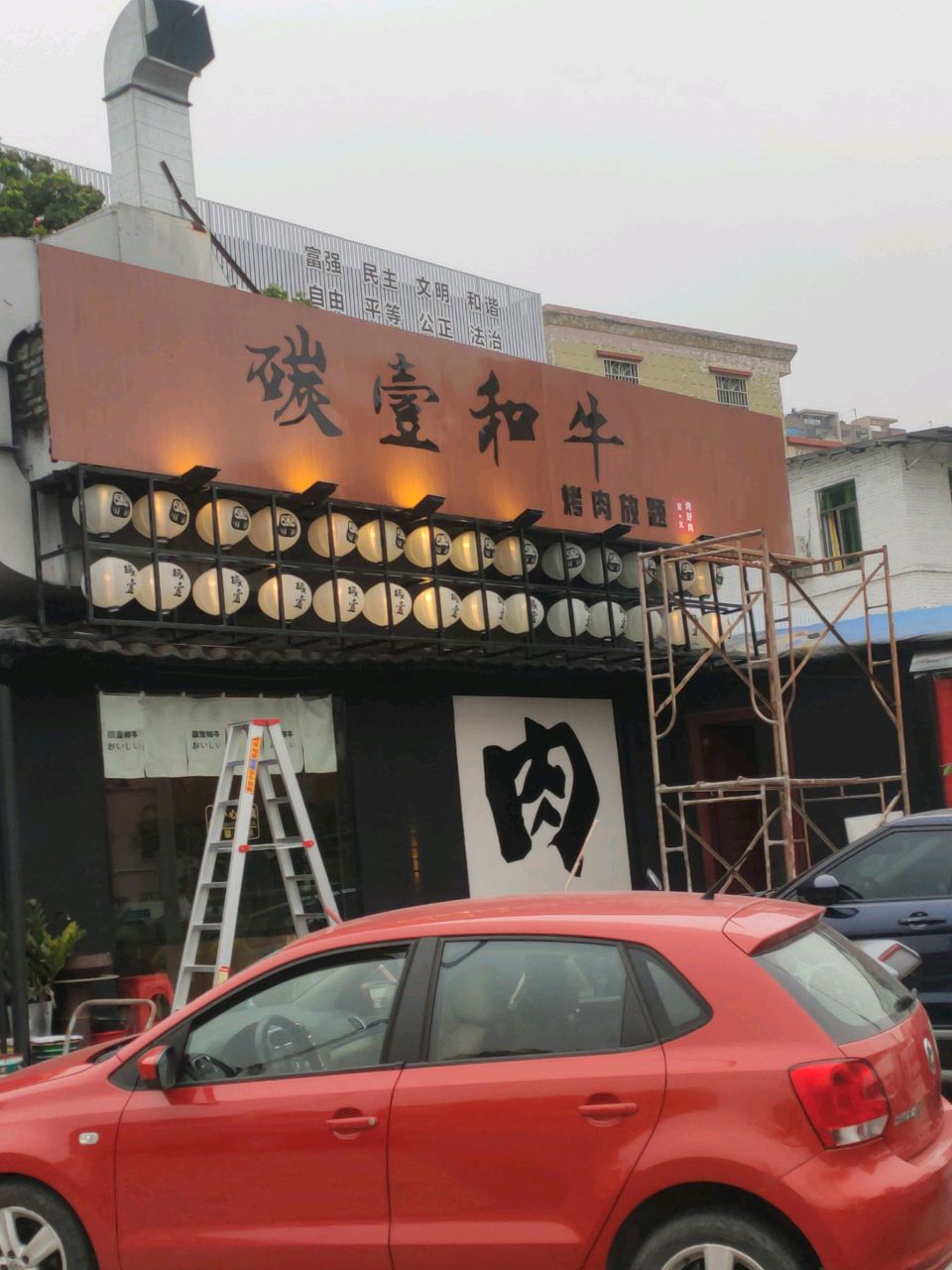 碳壹和牛·烤肉自助(官渡三路店)