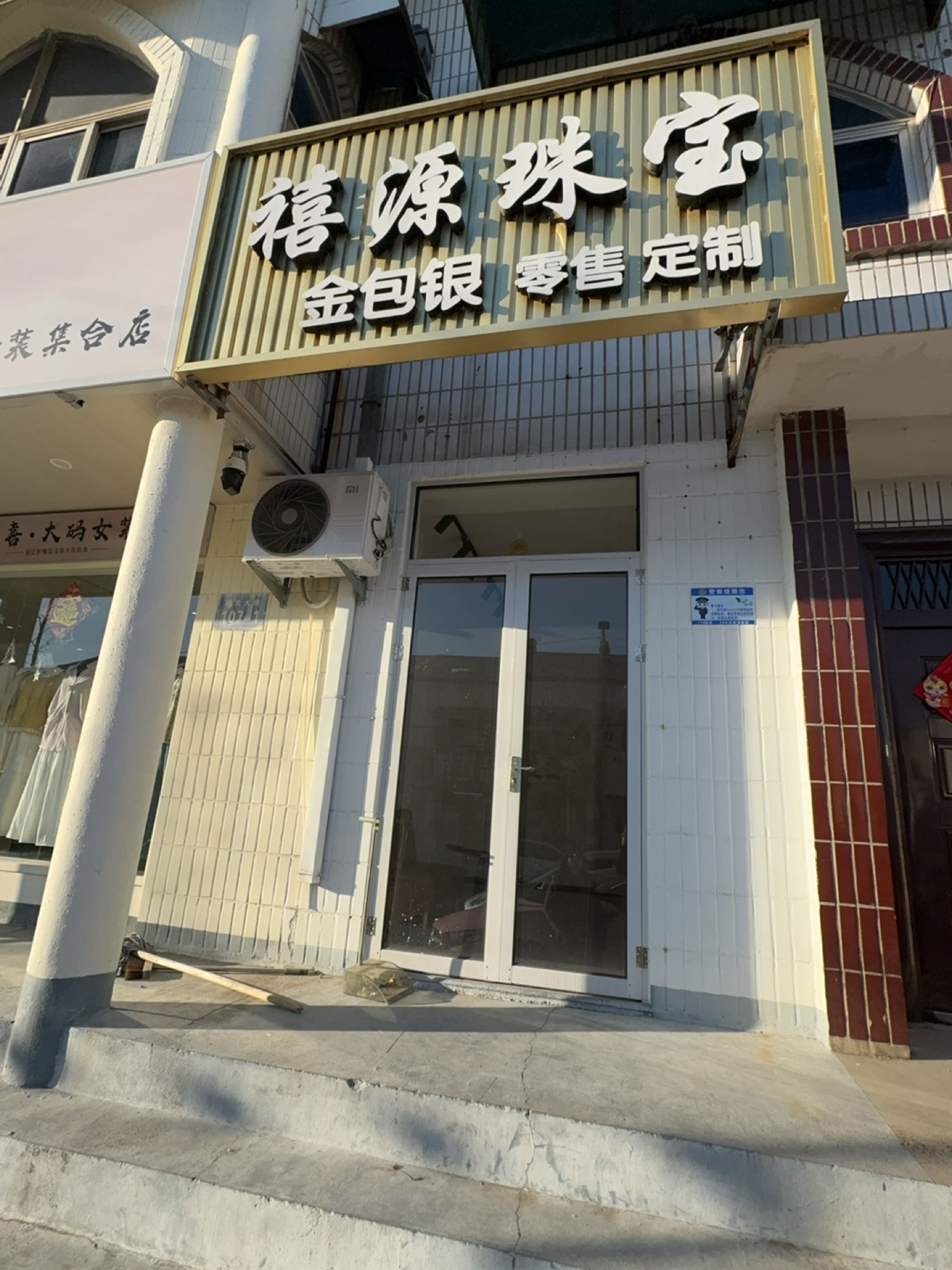 禧喾瑶源珠宝(金包银零售定制)