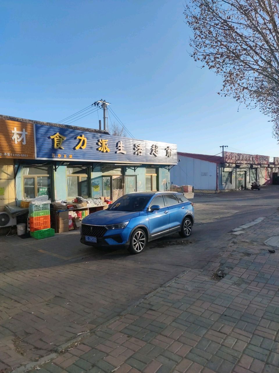 食力派生活超市