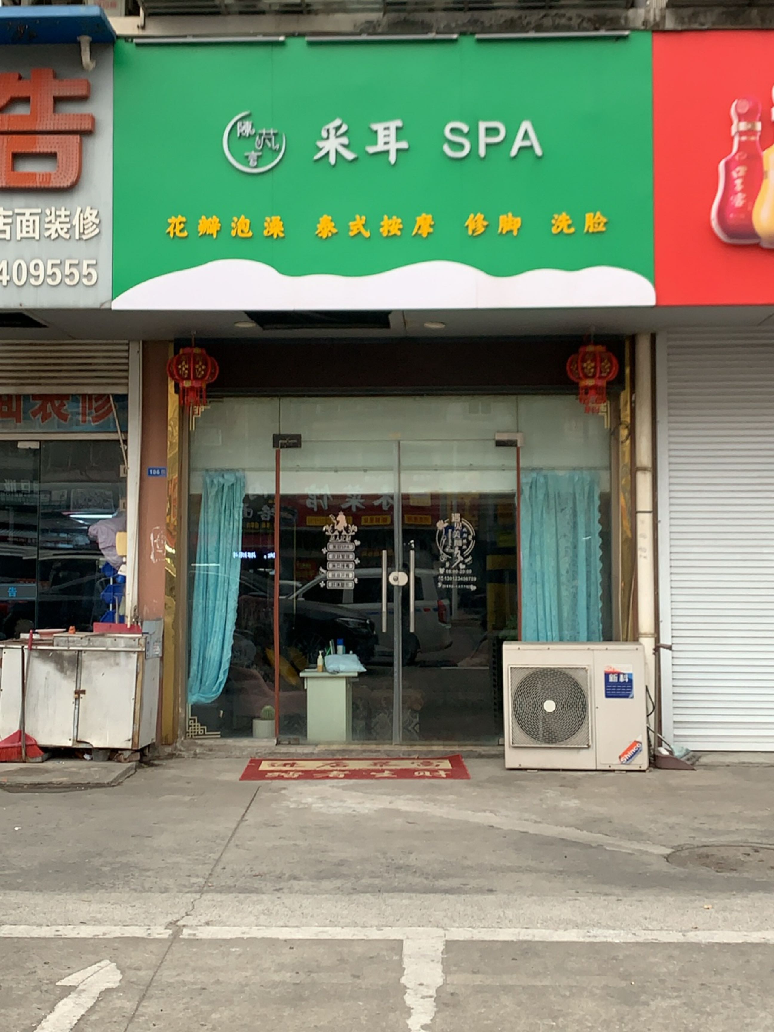 采耳SPA