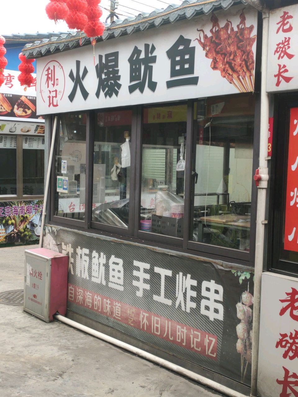 利记火爆鱿鱼