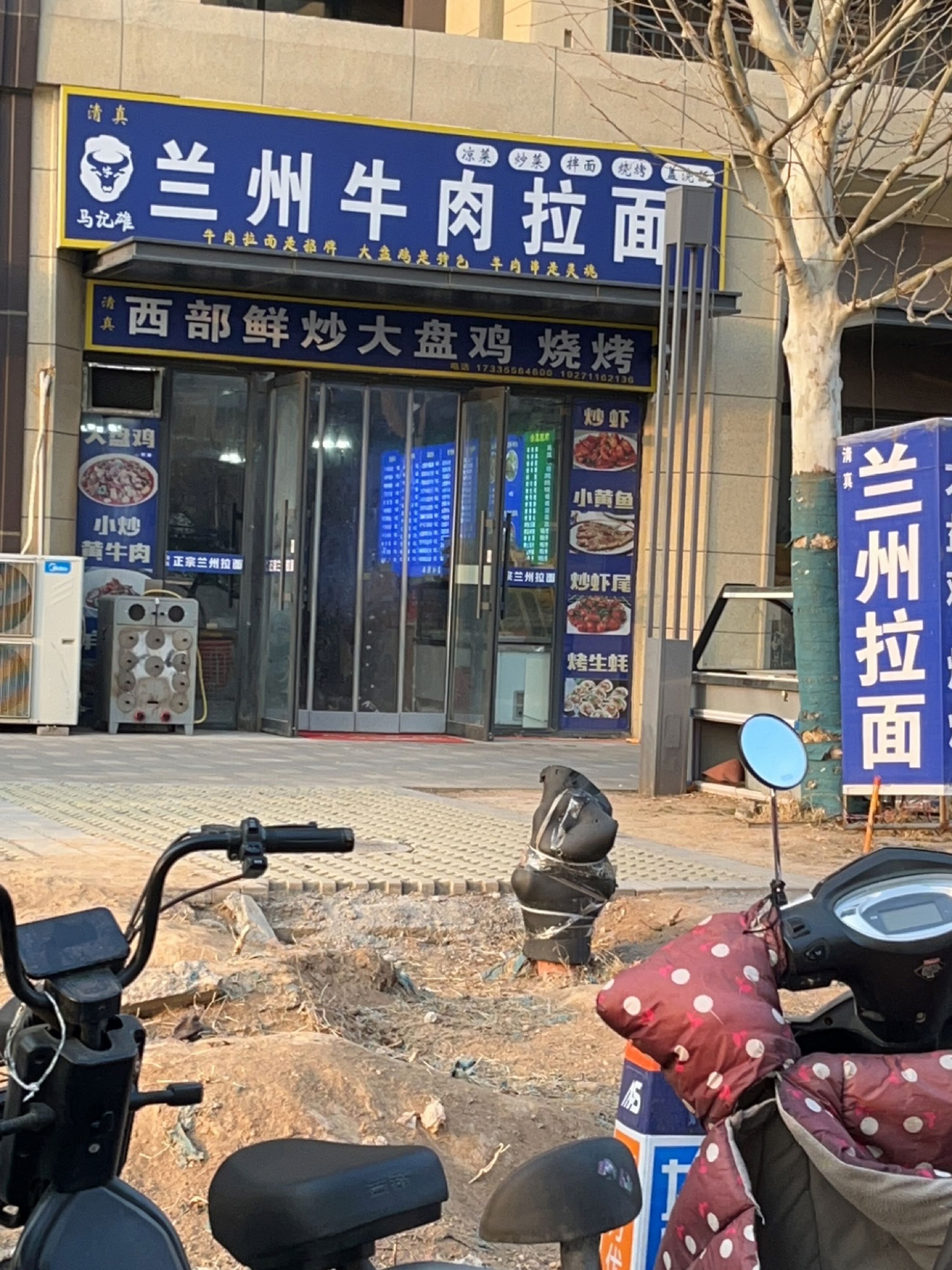 清真兰州牛肉拉面