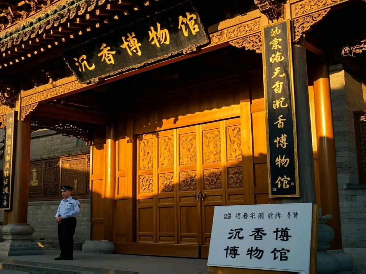沉香博物馆