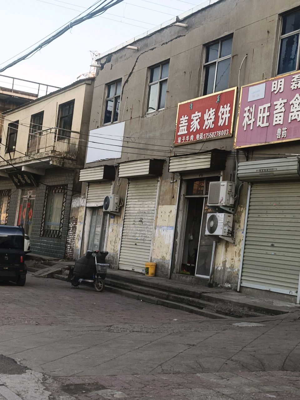 清真盖家烧饼