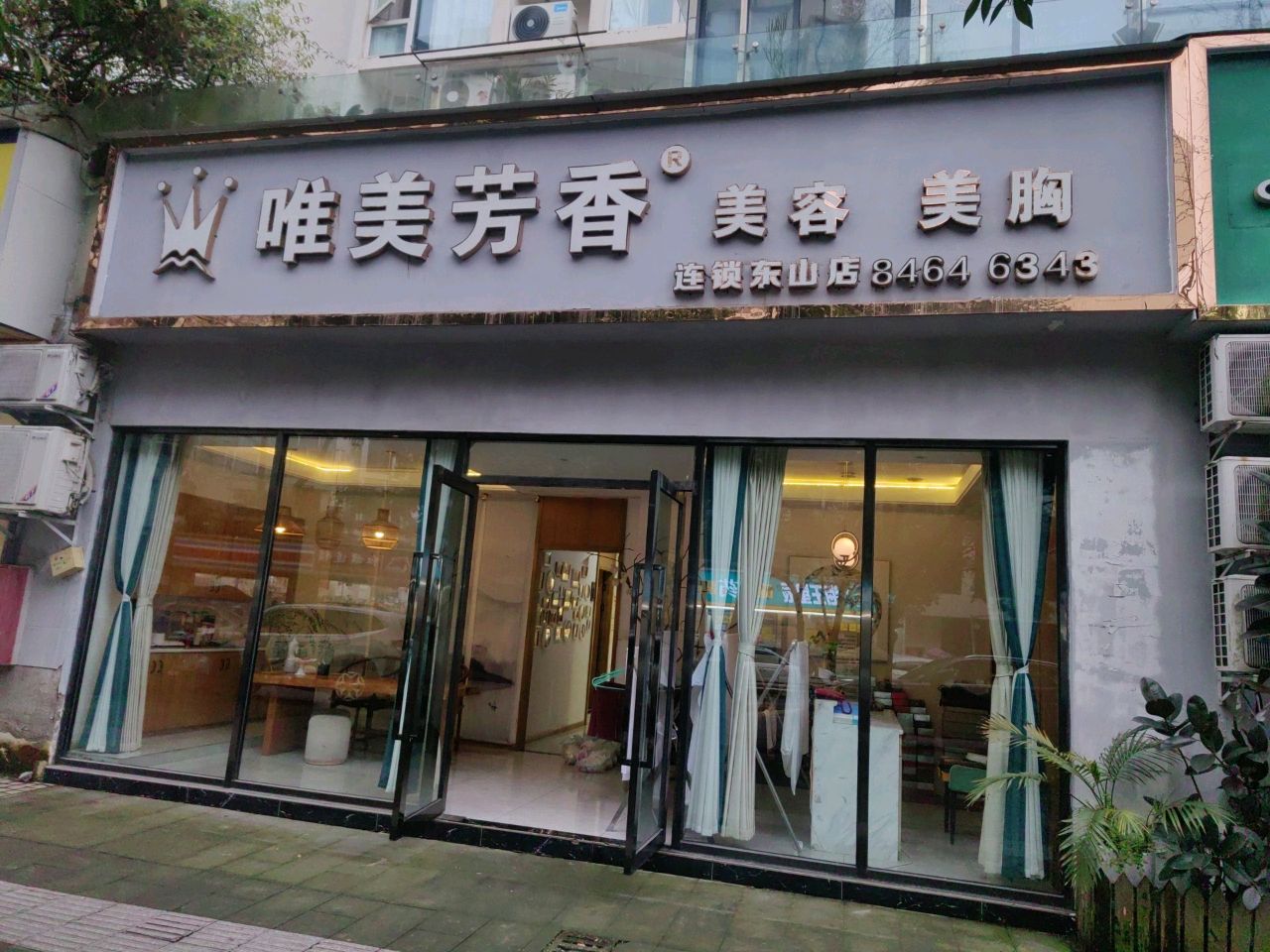 唯美芳香(东山店)