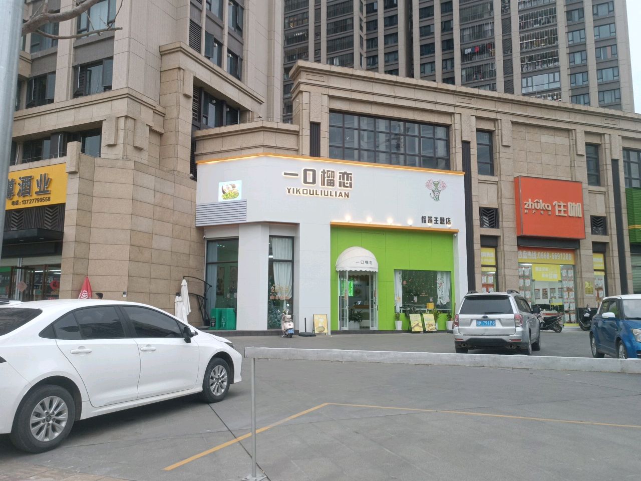 一口榴恋·榴莲主题店