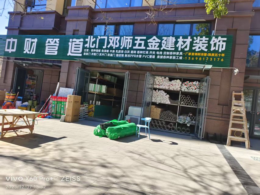 中材管道北门邓师五金建材装饰