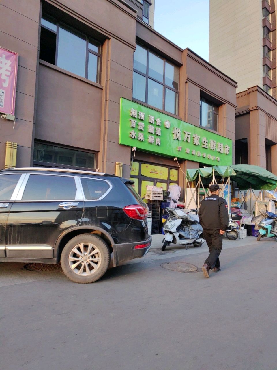 悦万家生鲜超市(君悦华府店)