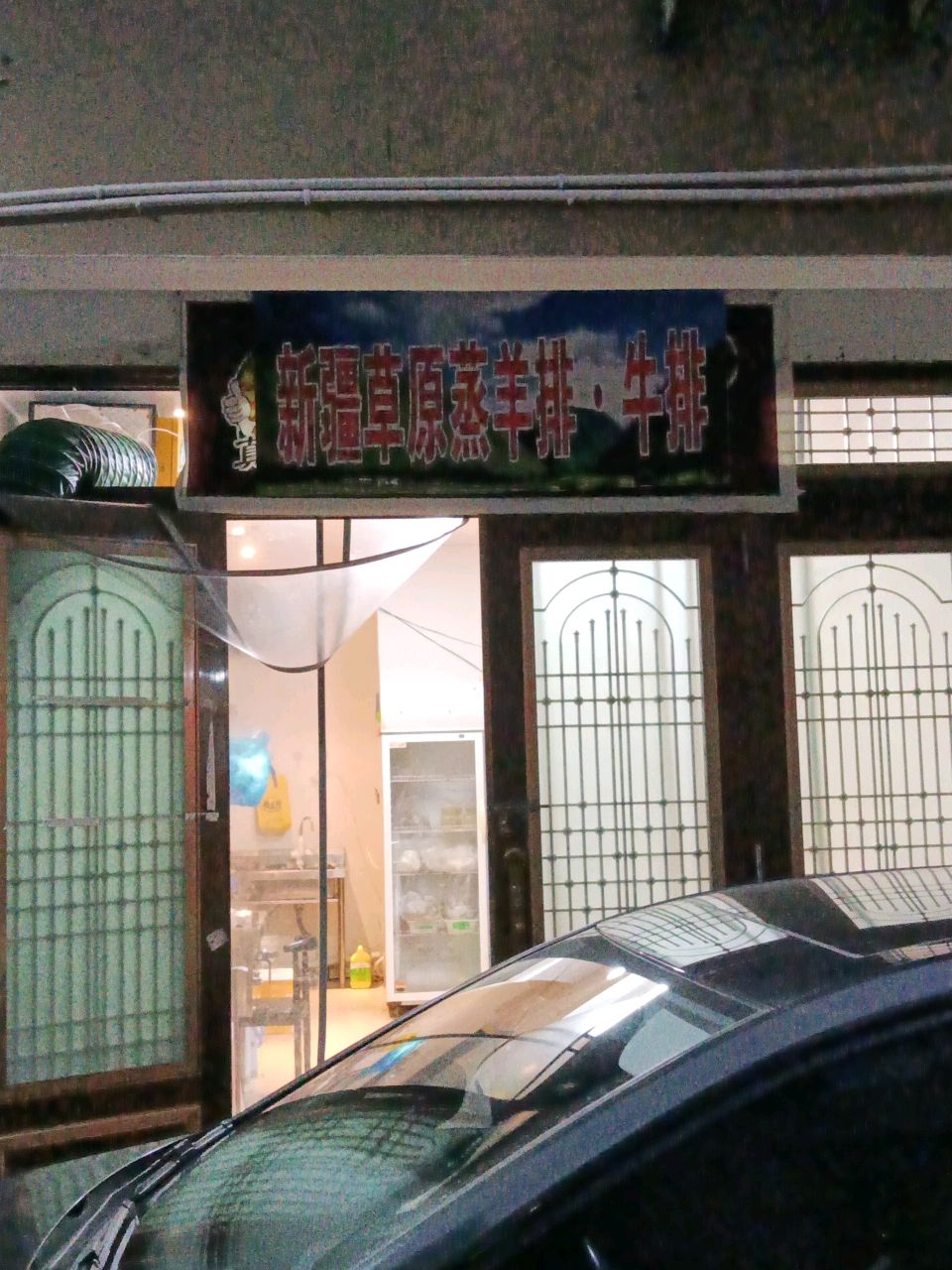 清真草原羊排·牛排