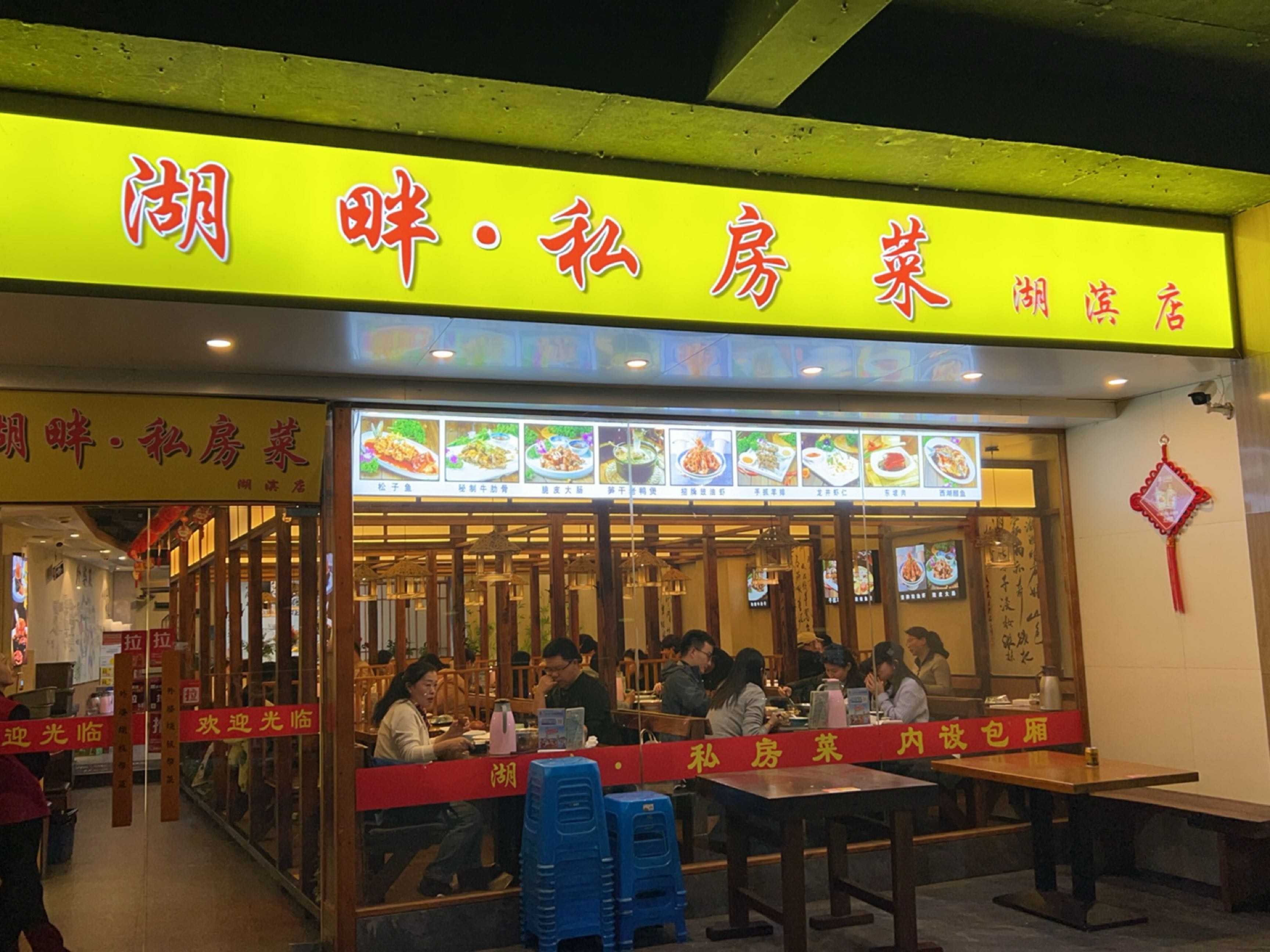 湖畔杭帮菜·传承杭州味(湖滨店)