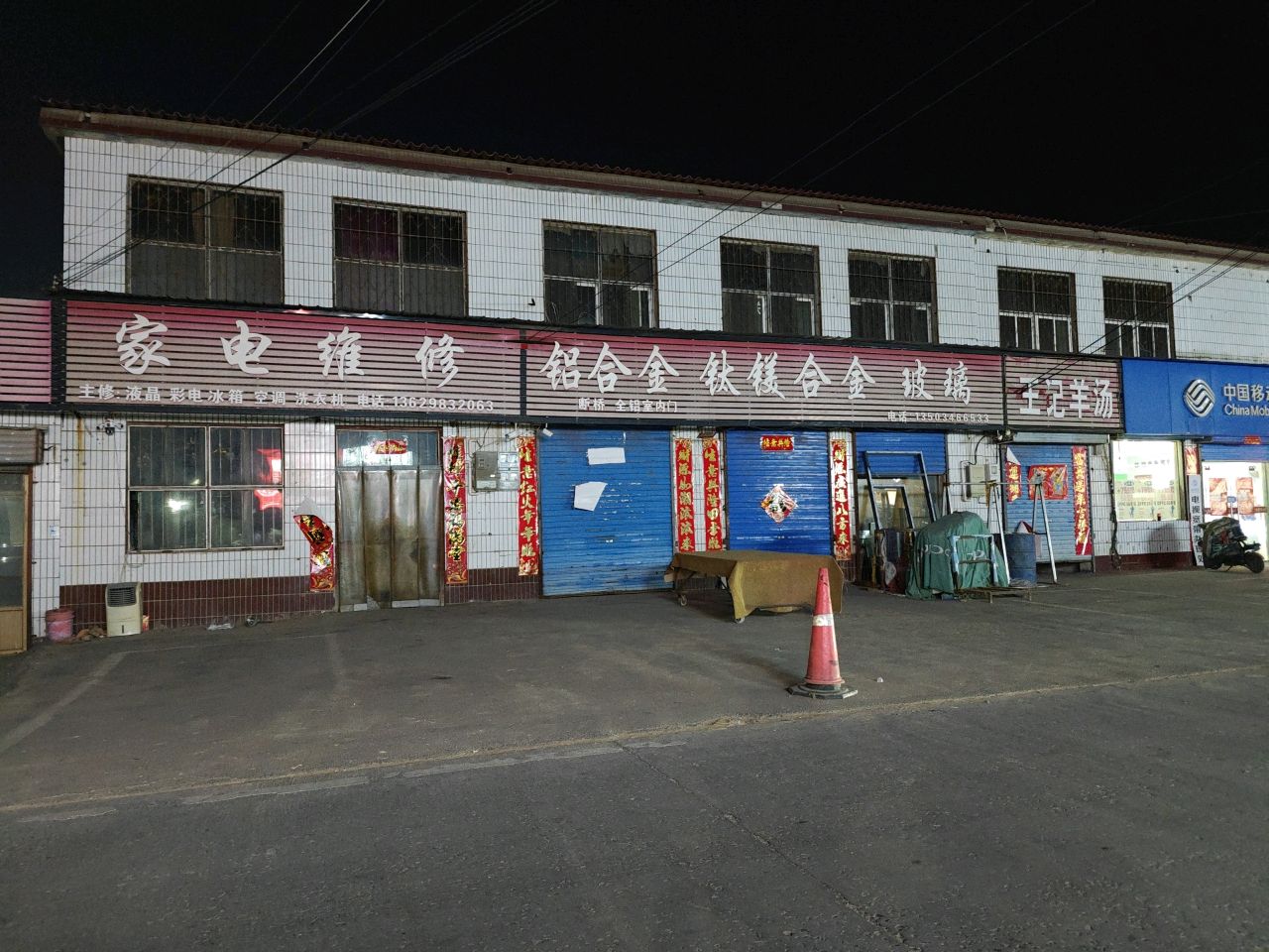 家电维修