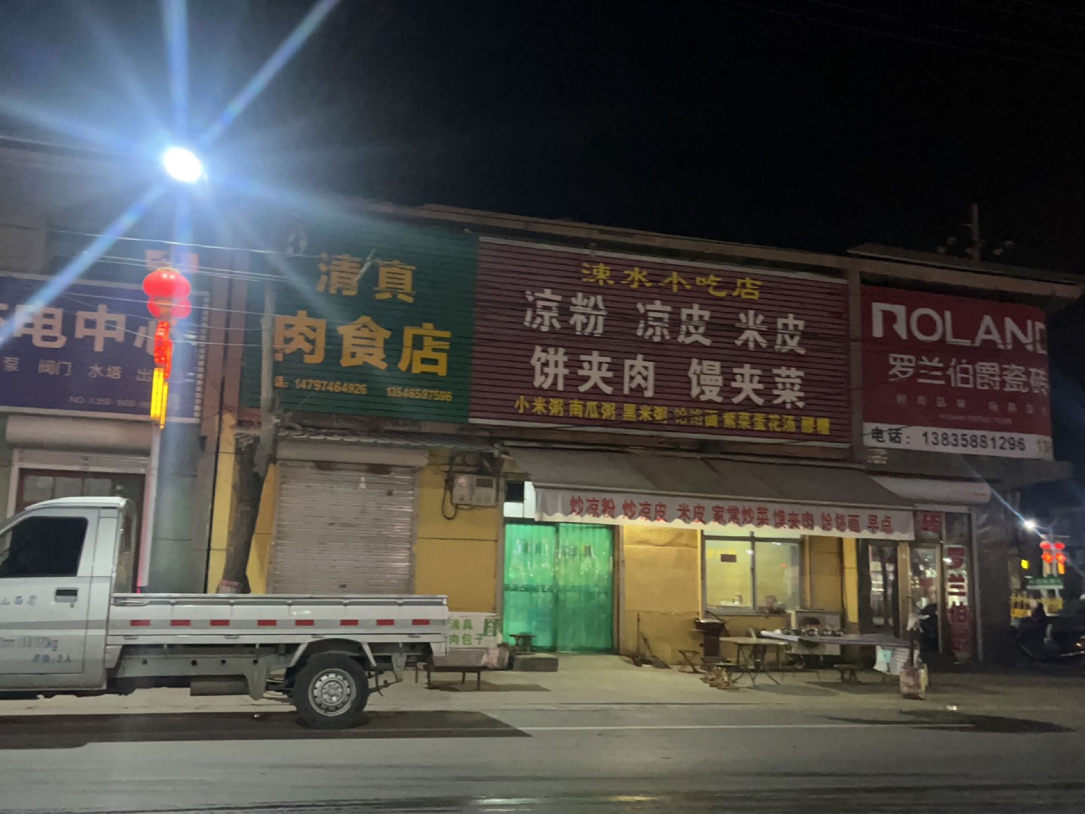 清真肉食店