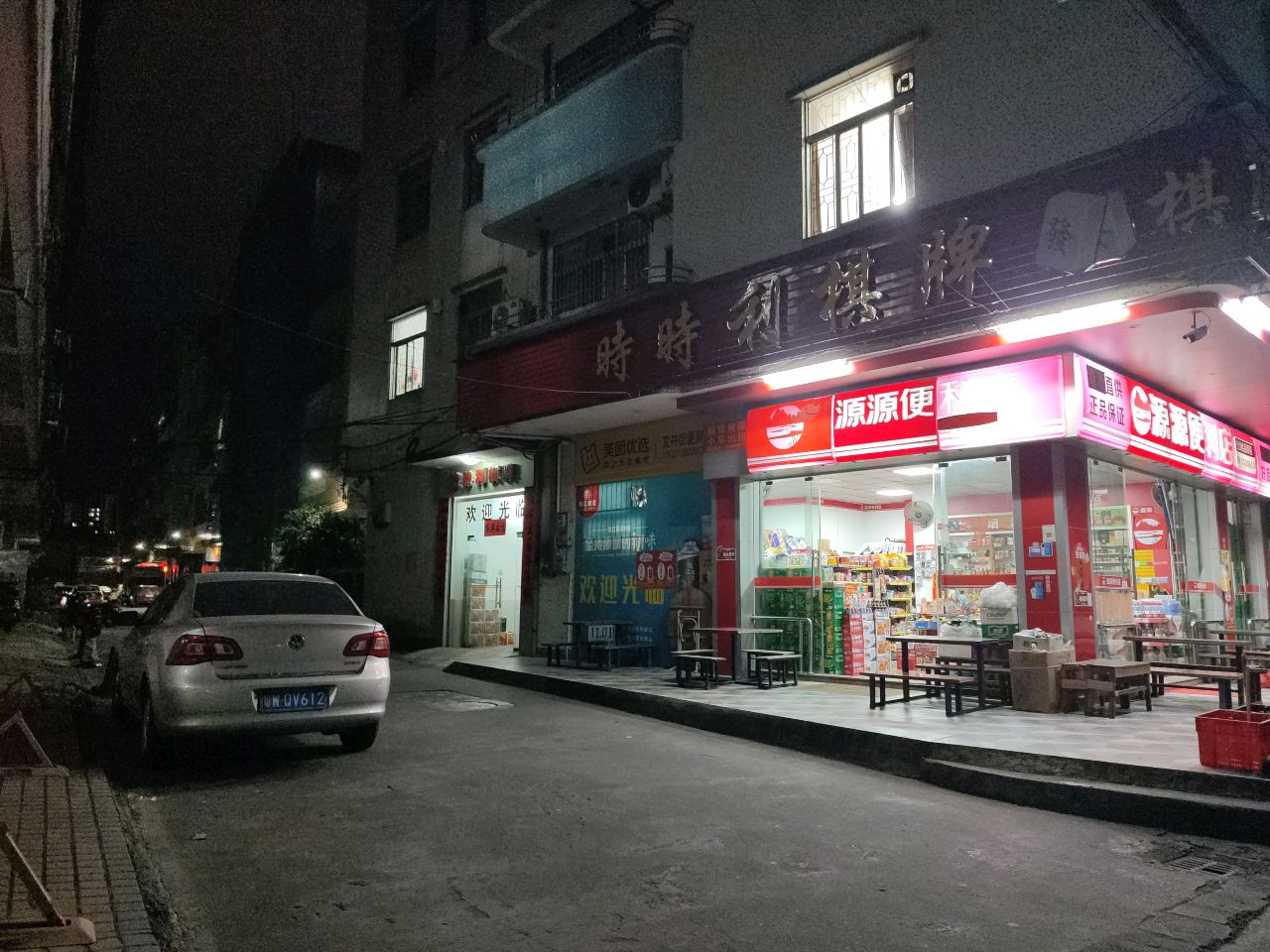 源源便利店