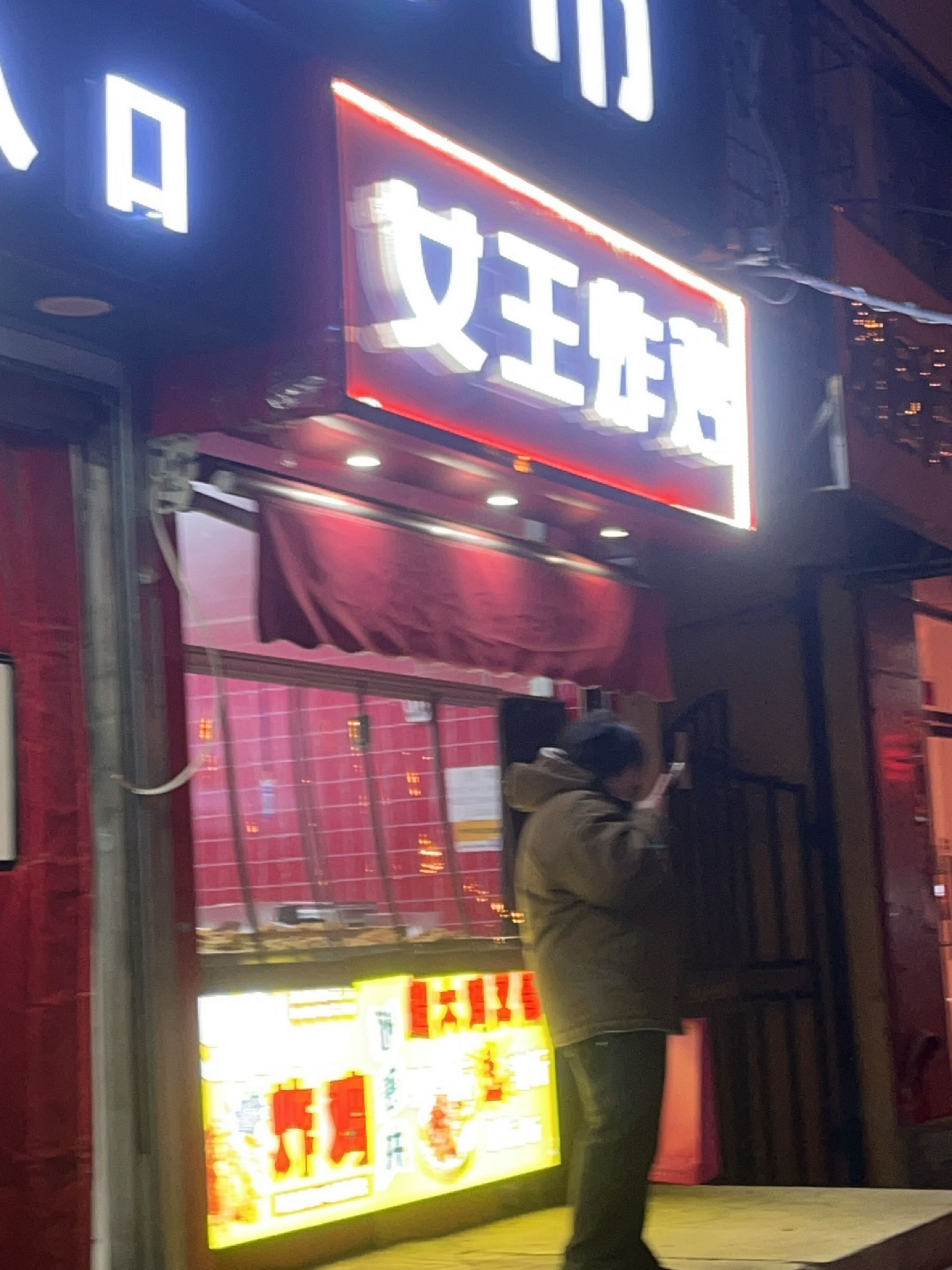 女王炸鸡